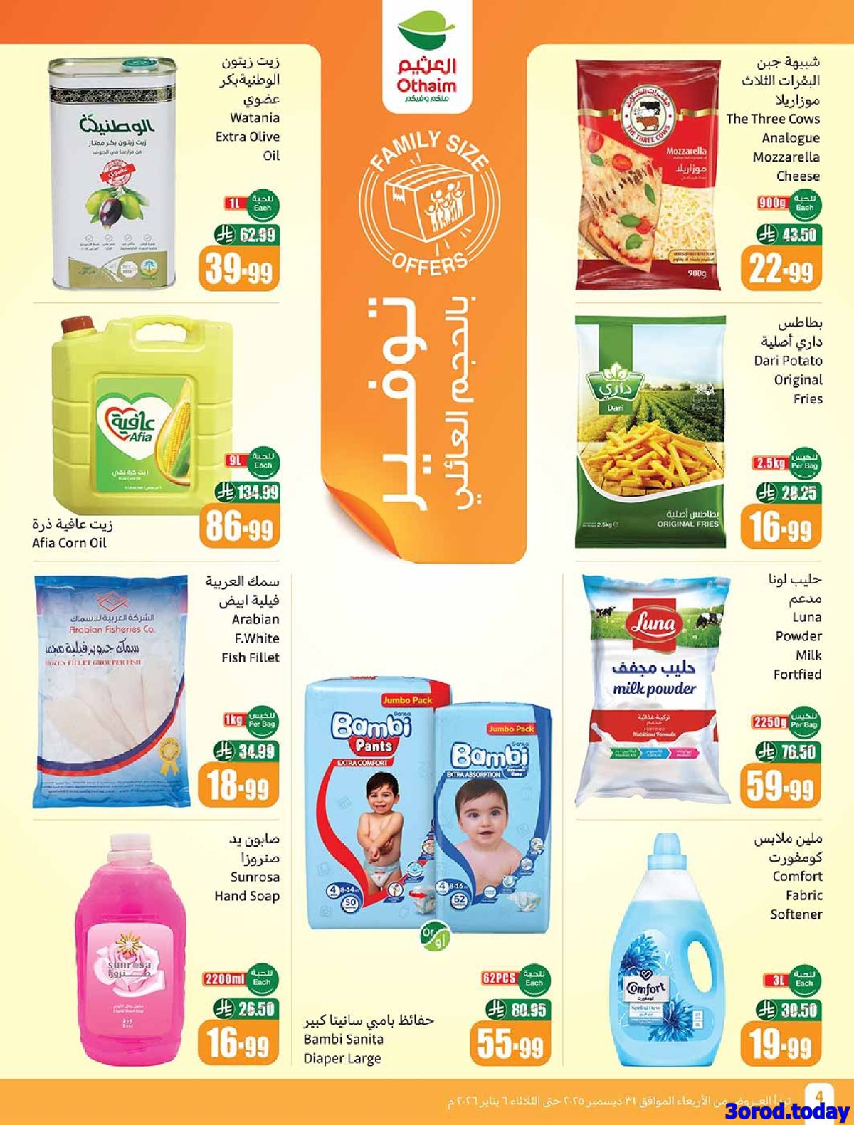 عروض العثيم الاسبوعية الاربعاء 11 رجب 1447هـ رمضان زمان بعروض زمان 6 imgaa4eb7236a3d0402d9f11bb0e9377a48 - عروض العثيم الاسبوعية الاربعاء 11 رجب 1447هـ رمضان زمان بعروض زمان