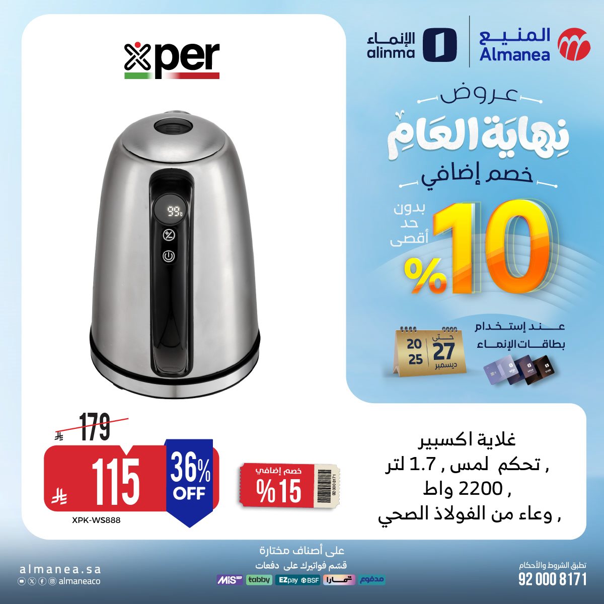 imgaa7abd53353051c690222b86537764ab - عروض المنيع - عروض نهاية العام حتي الثلاثاء 27-12-2025 | اقل الاسعار