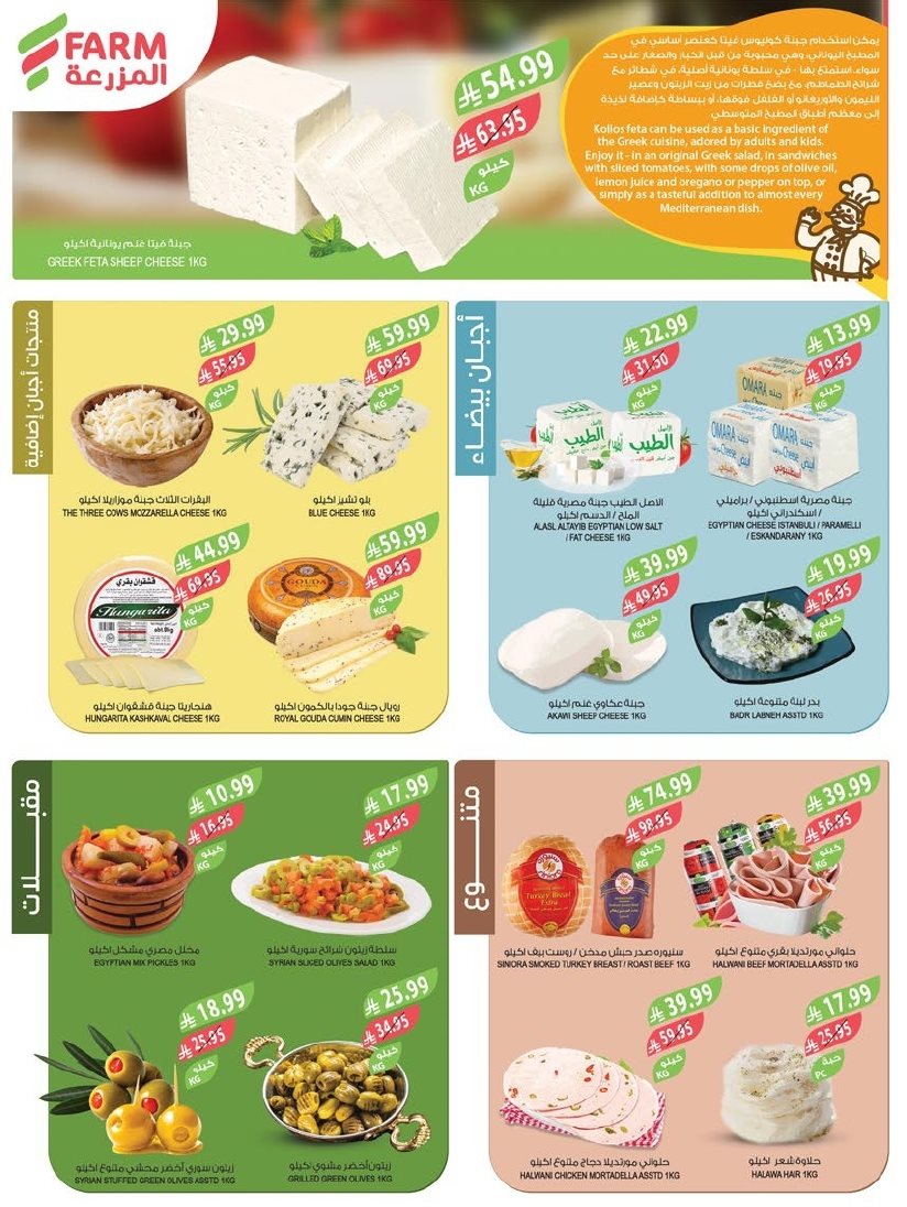 imgac7712e06221409fc56e2e894f6ce685 - عروض أسواق المزرعة الرياض الاسبوعية الاربعاء 10/12/2025 - عروض نهاية السنة