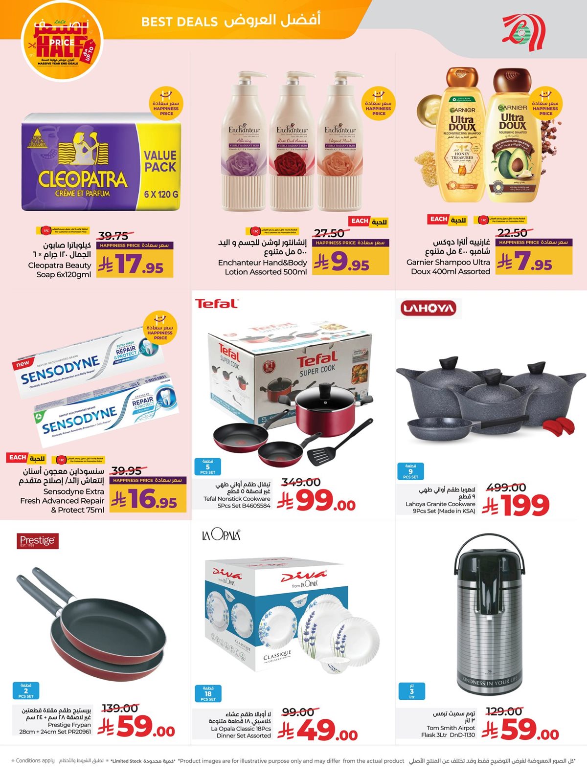 imgadea2dfad707ac75168cbd2de03076c1 - عروض لولو جدة الطازج الاحد 28 ديسمبر 2025 لمدة 3 ايام بنصف السعر