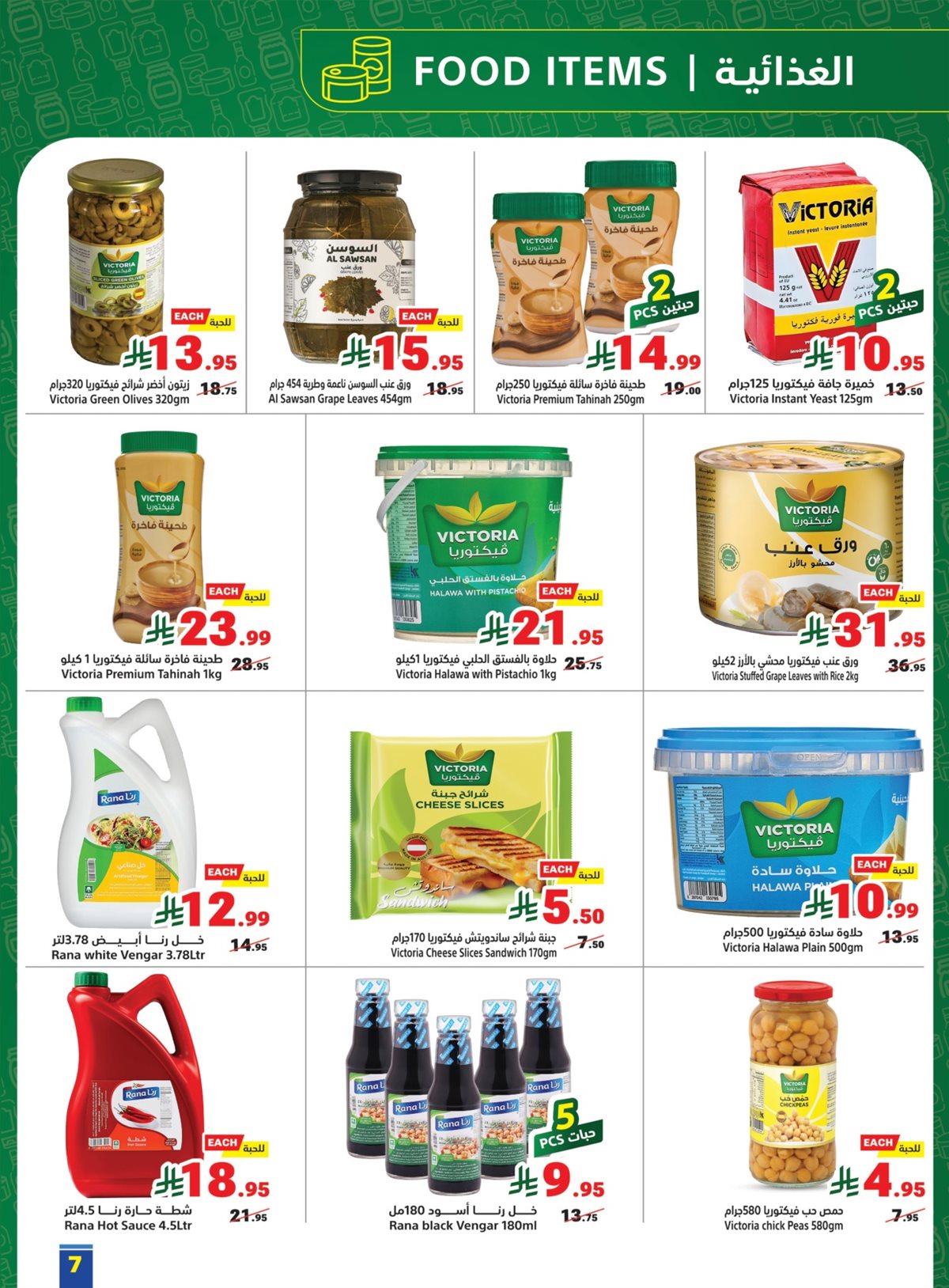 imgb1de5df6a712f0bb4393790664967fea - عروض متاجر السعودية الاسبوعية الاحد 28-12-2025 خصومات سنوية