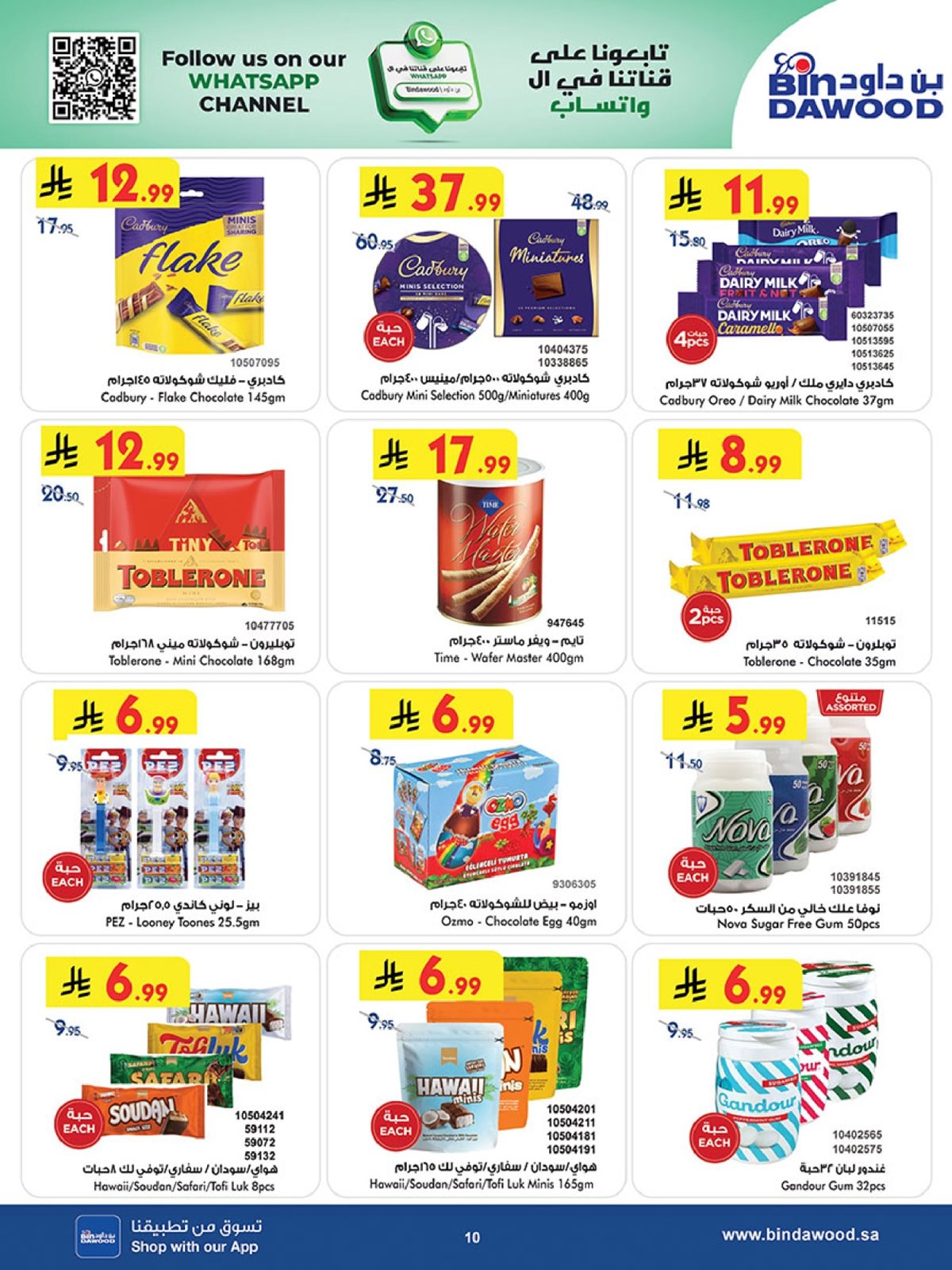 imgb35ff2e319f1d907348727936aab9b0e - عروض بن داود خميس مشيط الأربعاء 3/12/2025 | تسوق الكثير ووفر