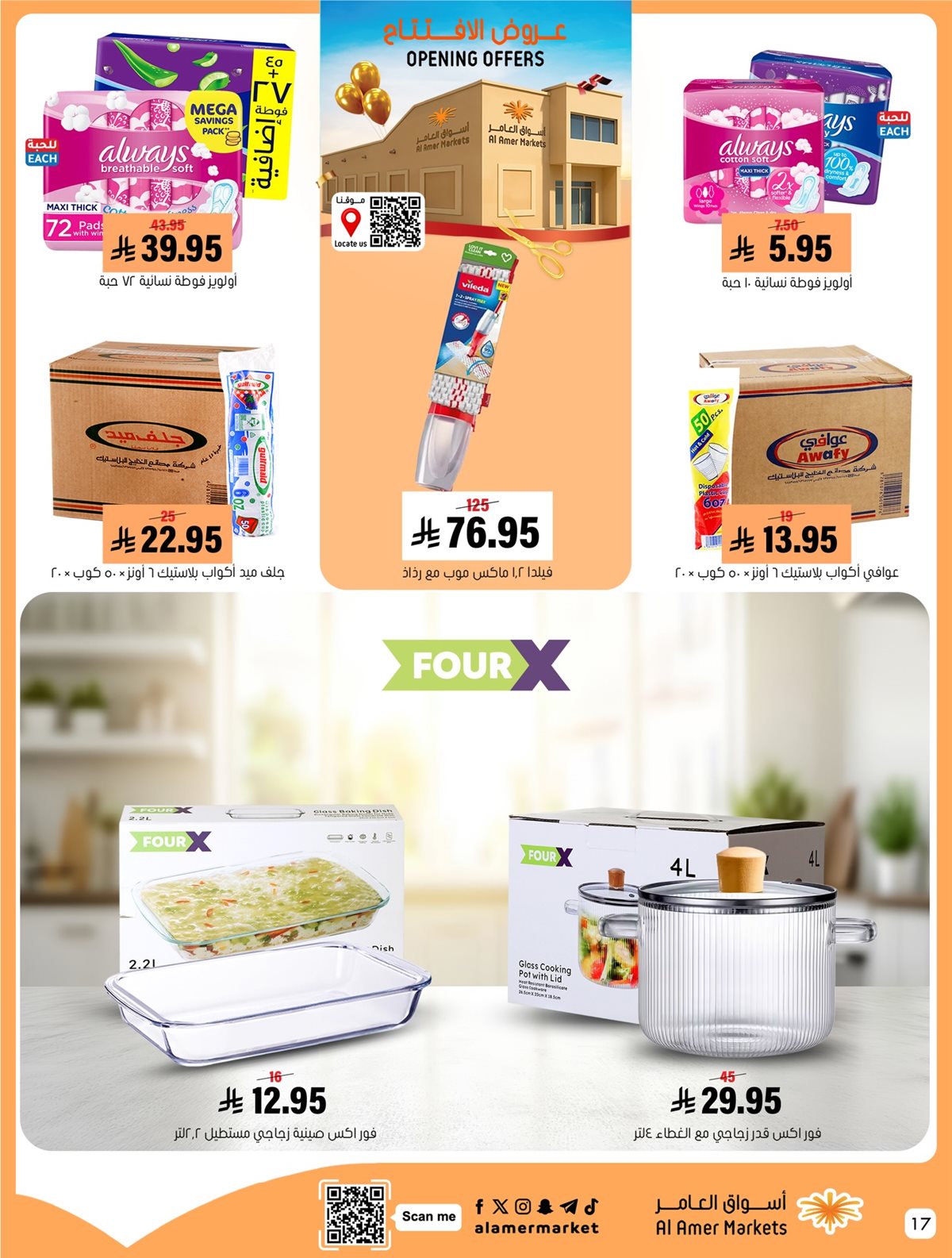 imgb38b7edb4b42d9b2f49136e9db034db9 - عروض اسواق العامر السعودية - افتتاح فرع جواثا الجمعة 12 ديسمبر 2025 لمدة 3 ايام