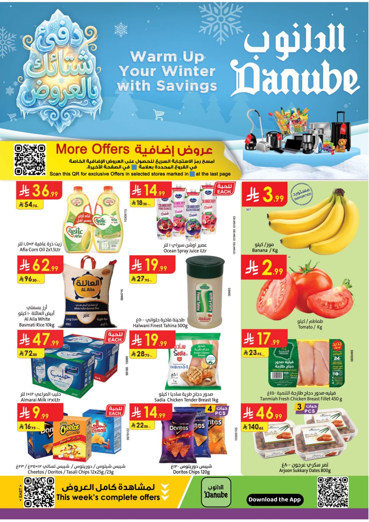 imgb542ca5aaf74d2befd0501417066b92f - تصفح عروض الدانوب المنطقة الشرقية الاسبوعية الخميس 18 ديسمبر 2025 ووفر