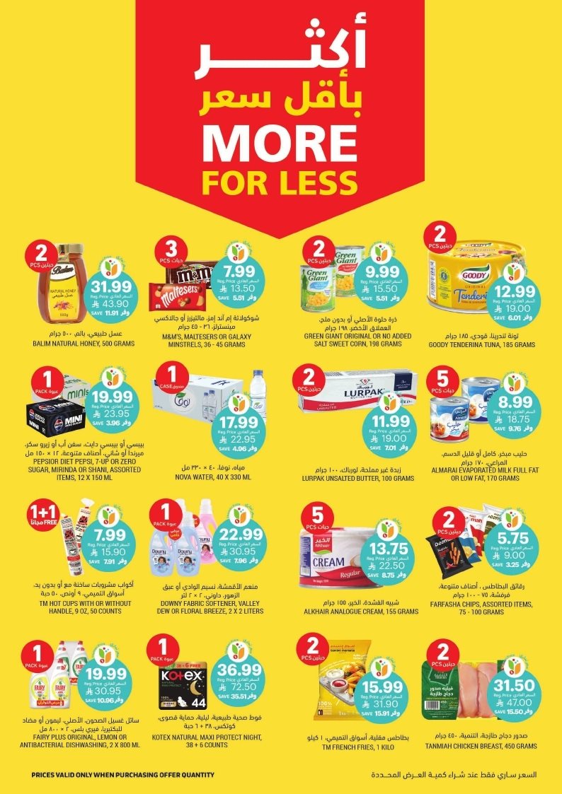 imgb588f1c0dc0e145a02bd4bbcd4c9c508 - عروض التميمي الاسبوعية الاربعاء 10 ديسمبر 2025 اشتر الكثير ووفر