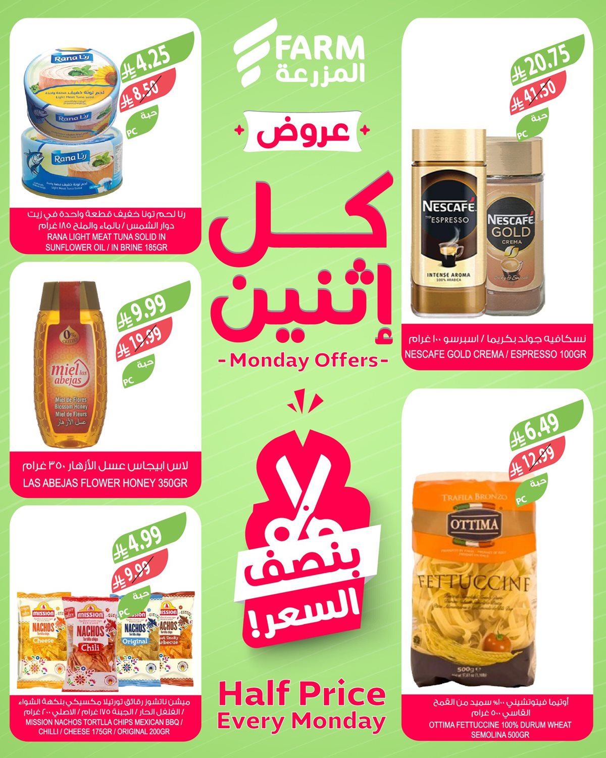 imgb65731a32049433f84b69ddac7c2dd57 - عروض أسواق المزرعة الطازج لجميع الفروع الاثنين 22-12-2025 اليوم فقط