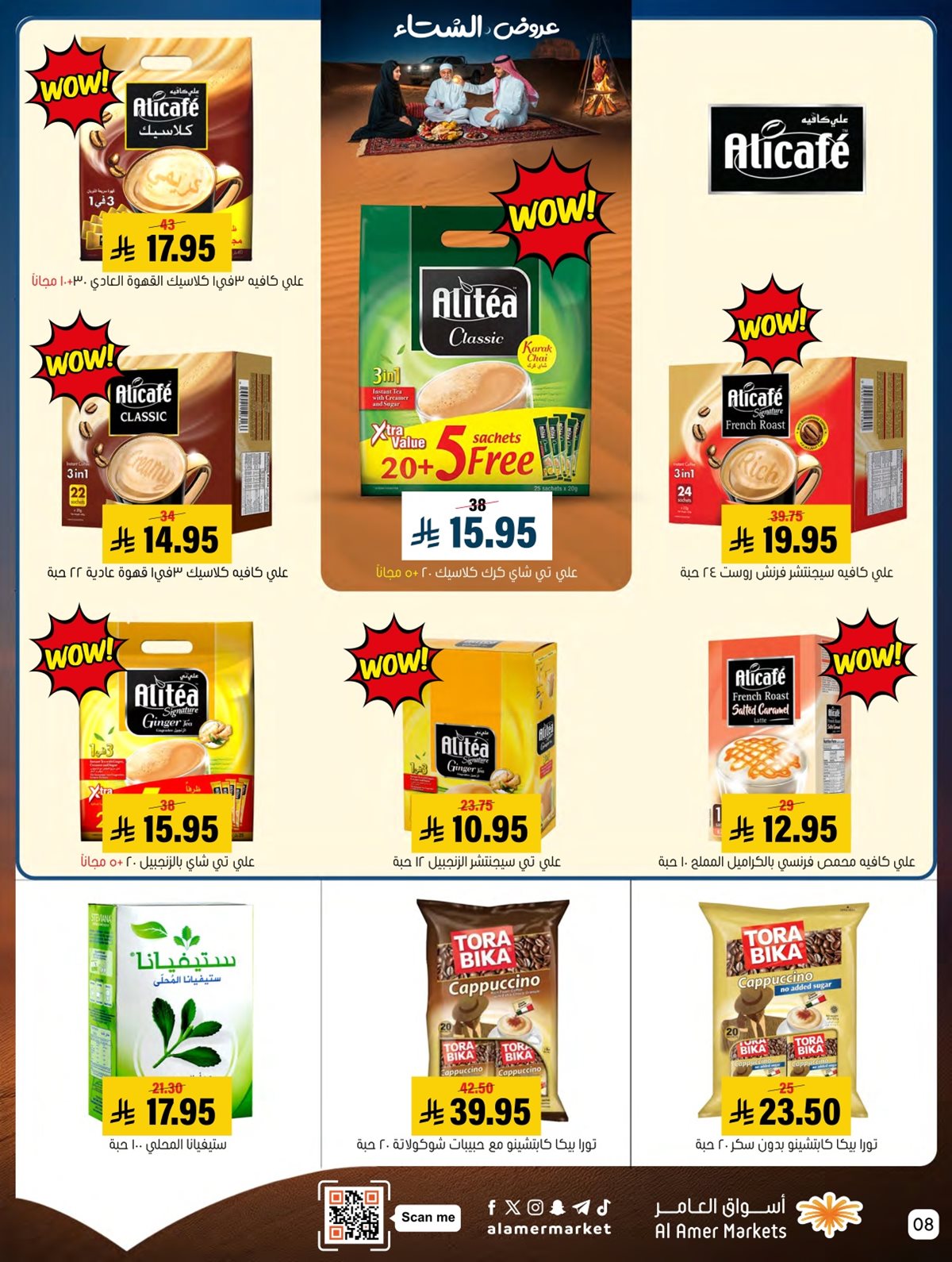 imgb72c3323d5663faadf996751ce72069c - عروض اسواق العامر السعودية السبت 20 ديسمبر 2025 | تخفيضات الشتاء