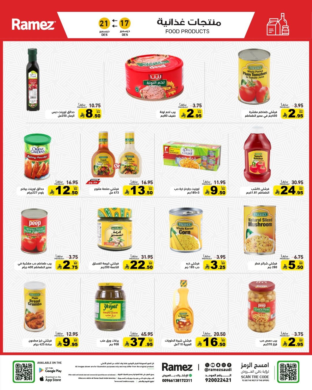 imgb74e8644634133416839b0dc73ecdab6 - عروض اسواق رامز السعودية الاسبوعية الاربعاء 17/12/2025 - تخفيضات نهاية العام