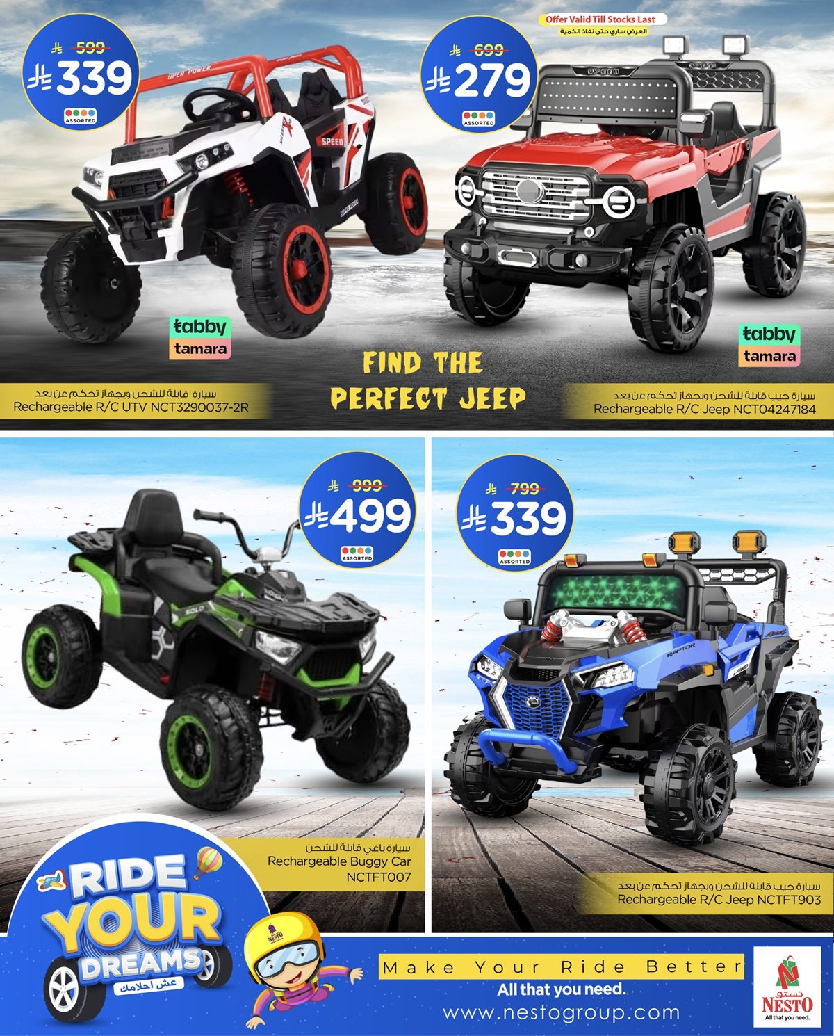 imgb8a42370c32152c5925c52f814bcb6d0 - عروض نستو الرياض على الدراجات بأنواعها من 8 ديسمبر إلى 31 ديسمبر 2025