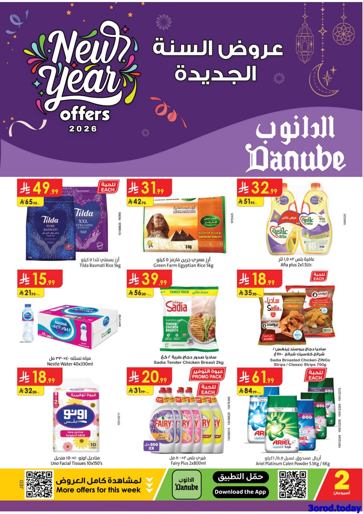 imgb91e0b77c8410eb101e6c4037371bda1 - عروض الدانوب جدة الاسبوعية الأربعاء 31 ديسمبر 2025 تخفيضات السنة الجديدة