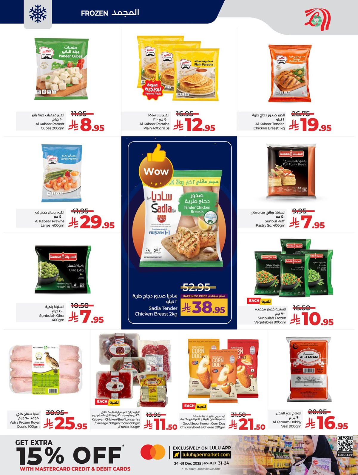 imgbb33df154640cb9640d81a68523852c8 - عروض لولو جدة الاسبوعية الاربعاء 10-12-2025 | كل شئ اقل من 30 ريال