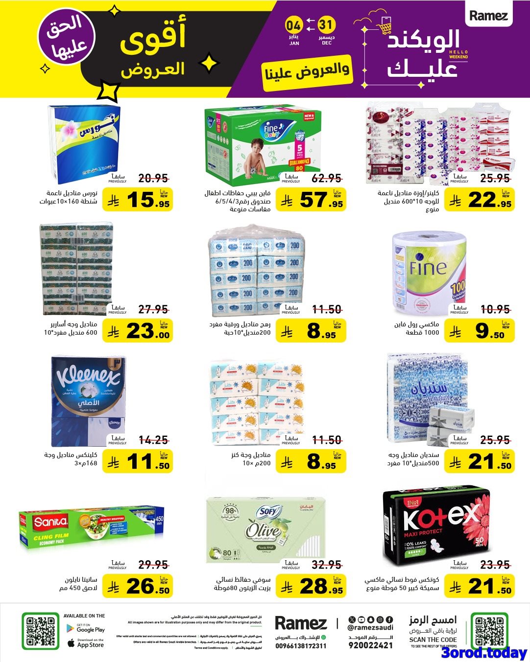 عروض اسواق رامز السعودية الاسبوعية الاربعاء 31 ديسمبر 2025 اقوي العروض 8 imgbcc312862a894ced42b14a8d8e19e033 - عروض اسواق رامز السعودية الاسبوعية الاربعاء 31 ديسمبر 2025 اقوي العروض