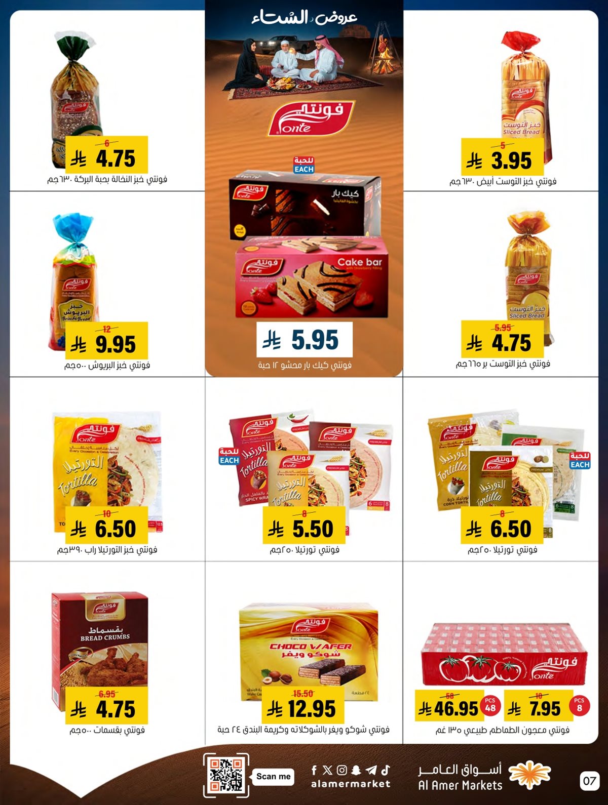 imgc0dd70035e21d1e7bb7f56f1c1279658 - عروض اسواق العامر السعودية السبت 20 ديسمبر 2025 | تخفيضات الشتاء