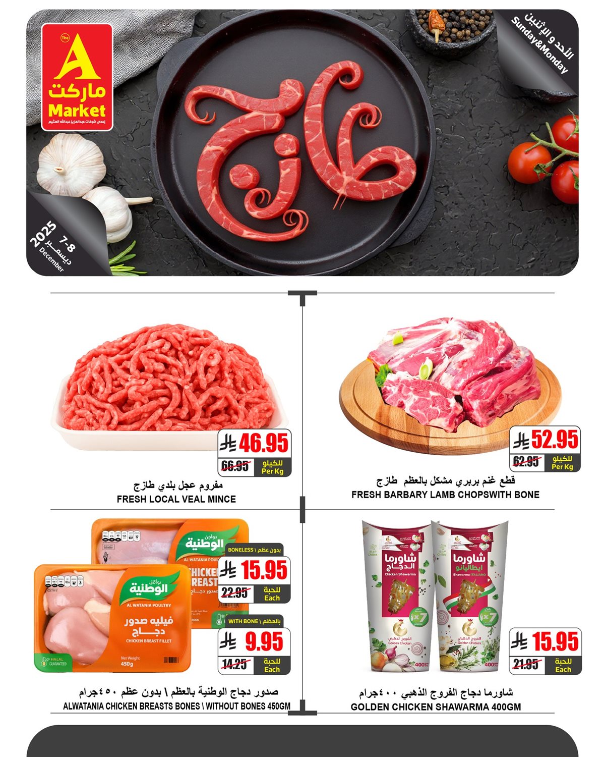 imgc1e5a6c5f68f555209996691fe94dbbd - عروض ايه ماركت الرياض الطازج الاحد 16 جماد الاخر 1447هـ لمدة يومان