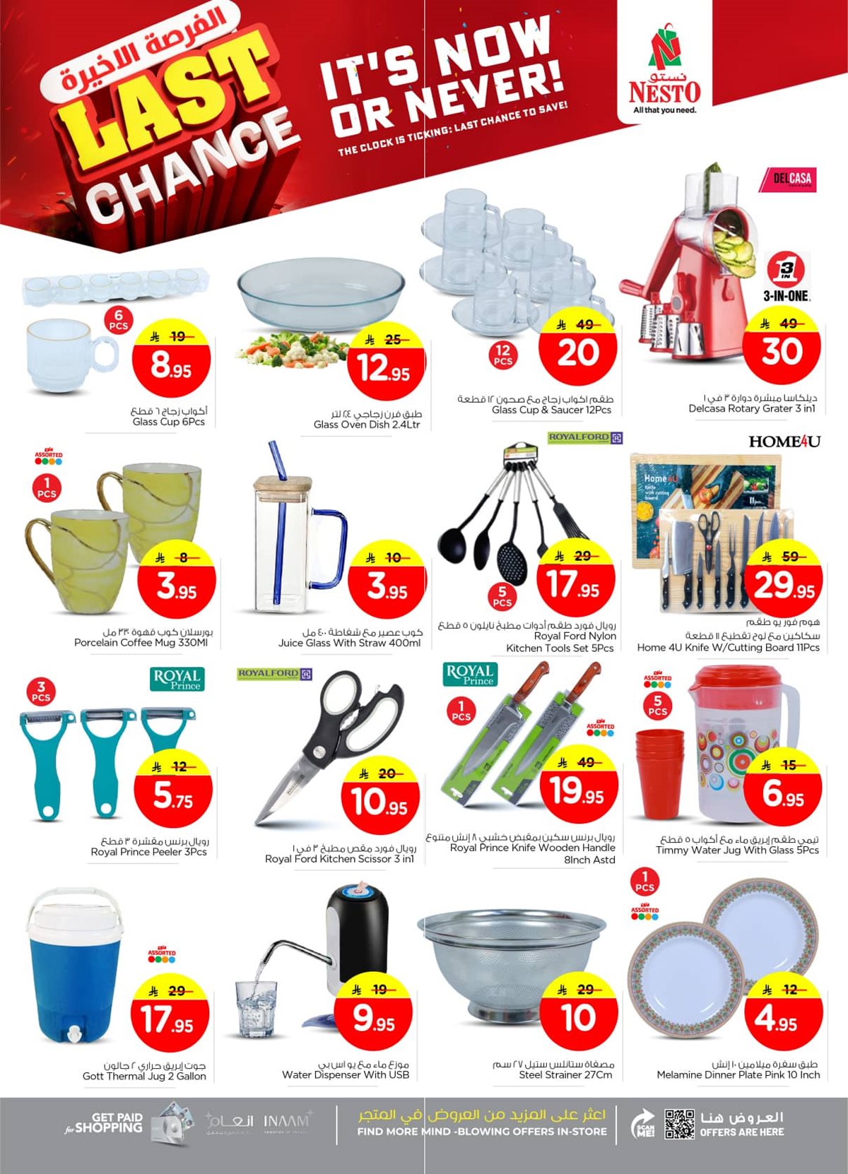 imgc2271056ed6776372b4ae173b47cff67 - عروض نستو الرياض الاسبوعية الاربعاء 24-12-2025 الفرصة الاخيرة