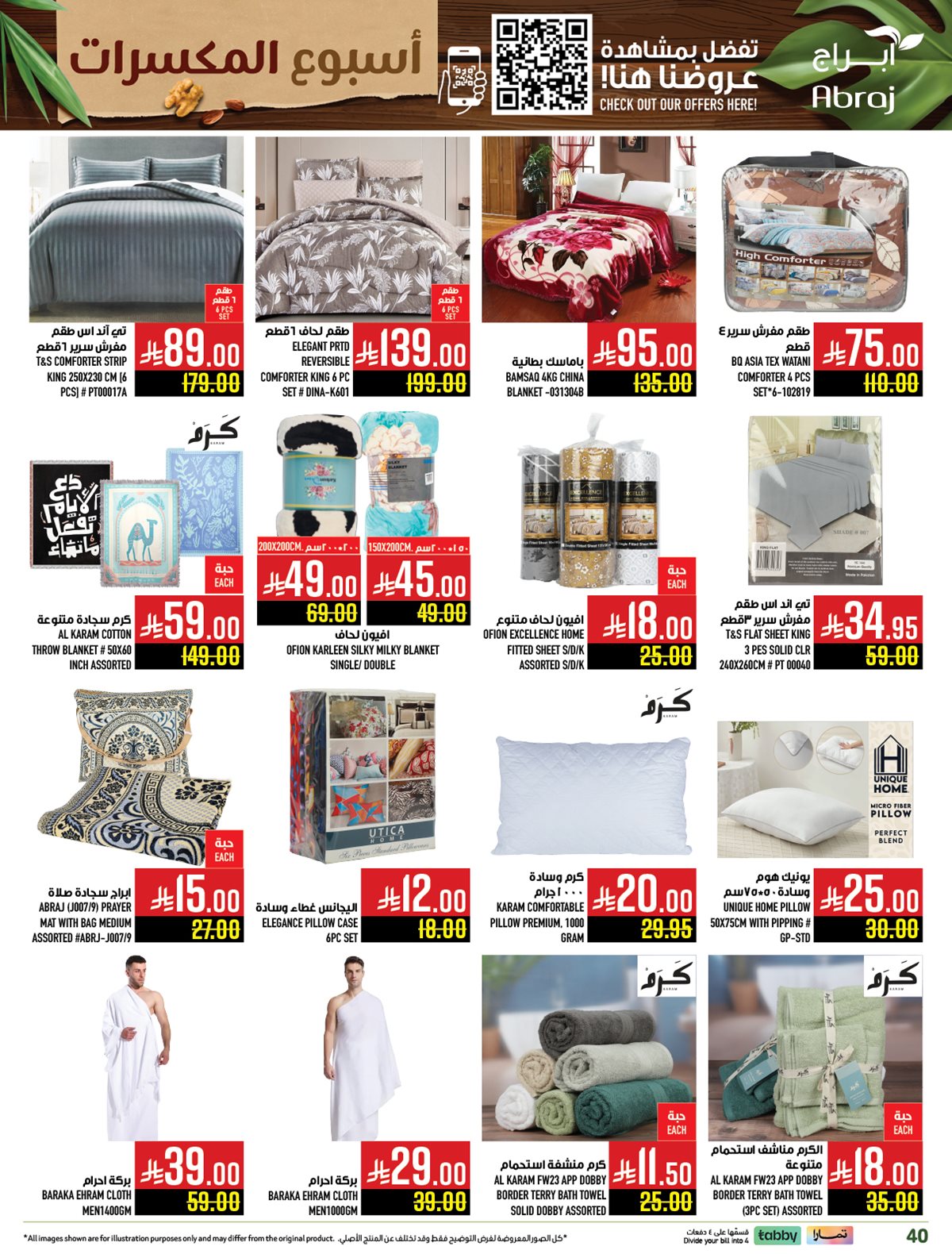 imgc256092570bbdf30f3c7e63b222ee692 - عروض ابراج هايبر ماركت الاسبوعية الاربعاء 3-12-2025 | اسبوع المكسرات