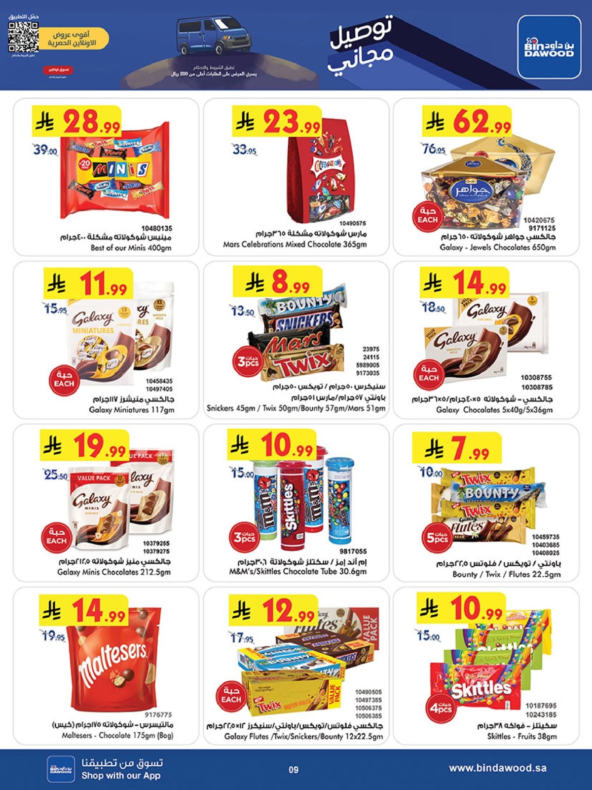 imgc3c85df889630f2e09e8a3af783da832 - عروض بن داود مكة المكرمة الاسبوعية الاربعاء 17 ديسمبر 2025 - اقوي العروض