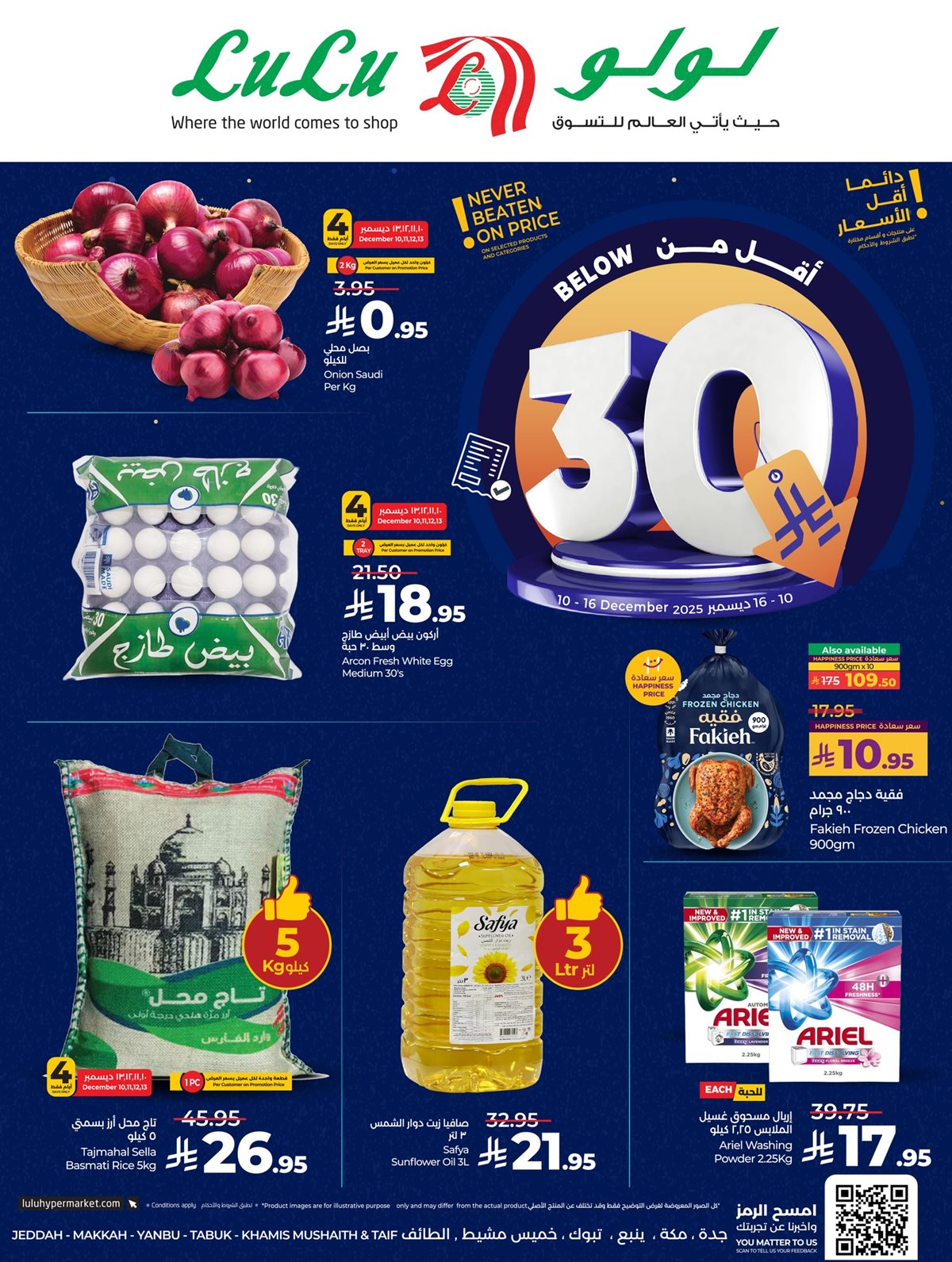 imgc44e06ba945e343544d2a93c4d869d07 - عروض لولو جدة الاسبوعية الاربعاء 10-12-2025 | كل شئ اقل من 30 ريال