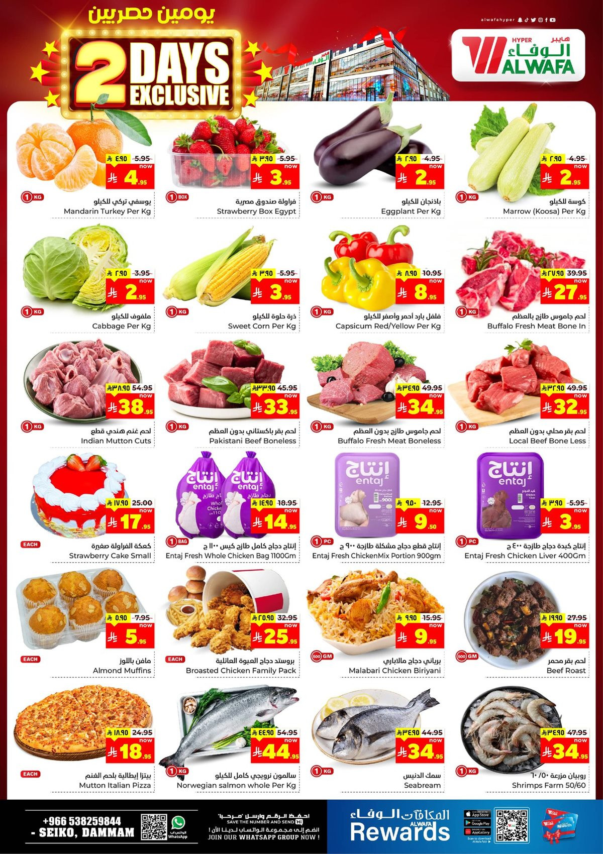 imgc4e37abf11521227f1ee7a979cfb5864 - عروض الوفاء هايبر ماركت الدمام ليومين 1 و 2 ديسمبر 2025