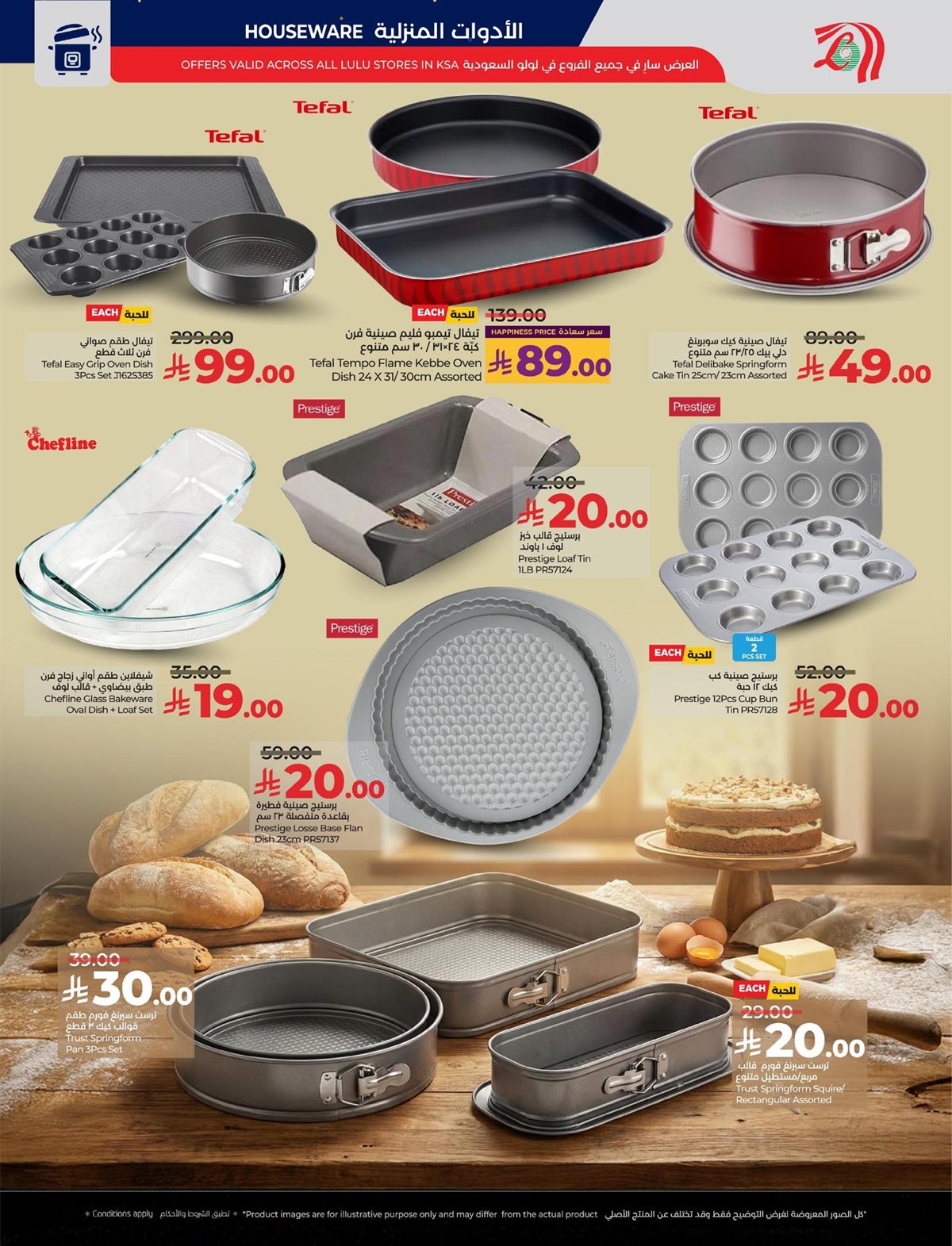 imgc6f56d014efe9da054c7d3b8332f06a3 - عروض لولو المنطقة الشرقية الاسبوعية الاربعاء 19 جماد الاخر 1447هـ - دائما اقل الاسعار