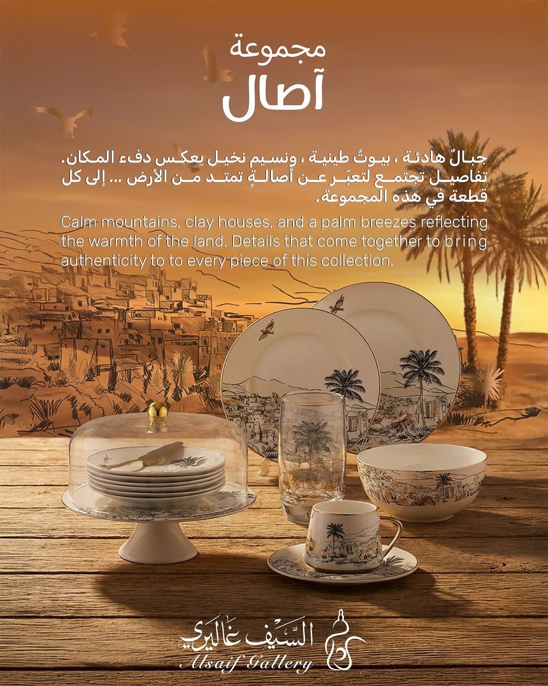 imgc7925fa91f696655c57151818ec1747c - عروض مجموعة اصاله الجديدة كلياً من السيف غاليري بأفضل الاسعار