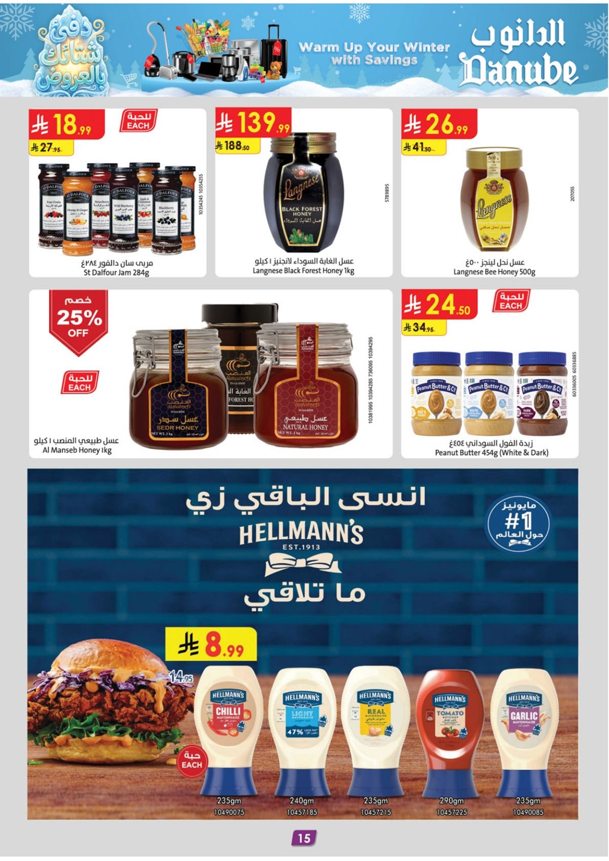 imgc7d5a58c6d480b1781404eef84003aac - تسوق عروض الدانوب جدة الاسبوعية الأربعاء 3-12-2025 ووفر