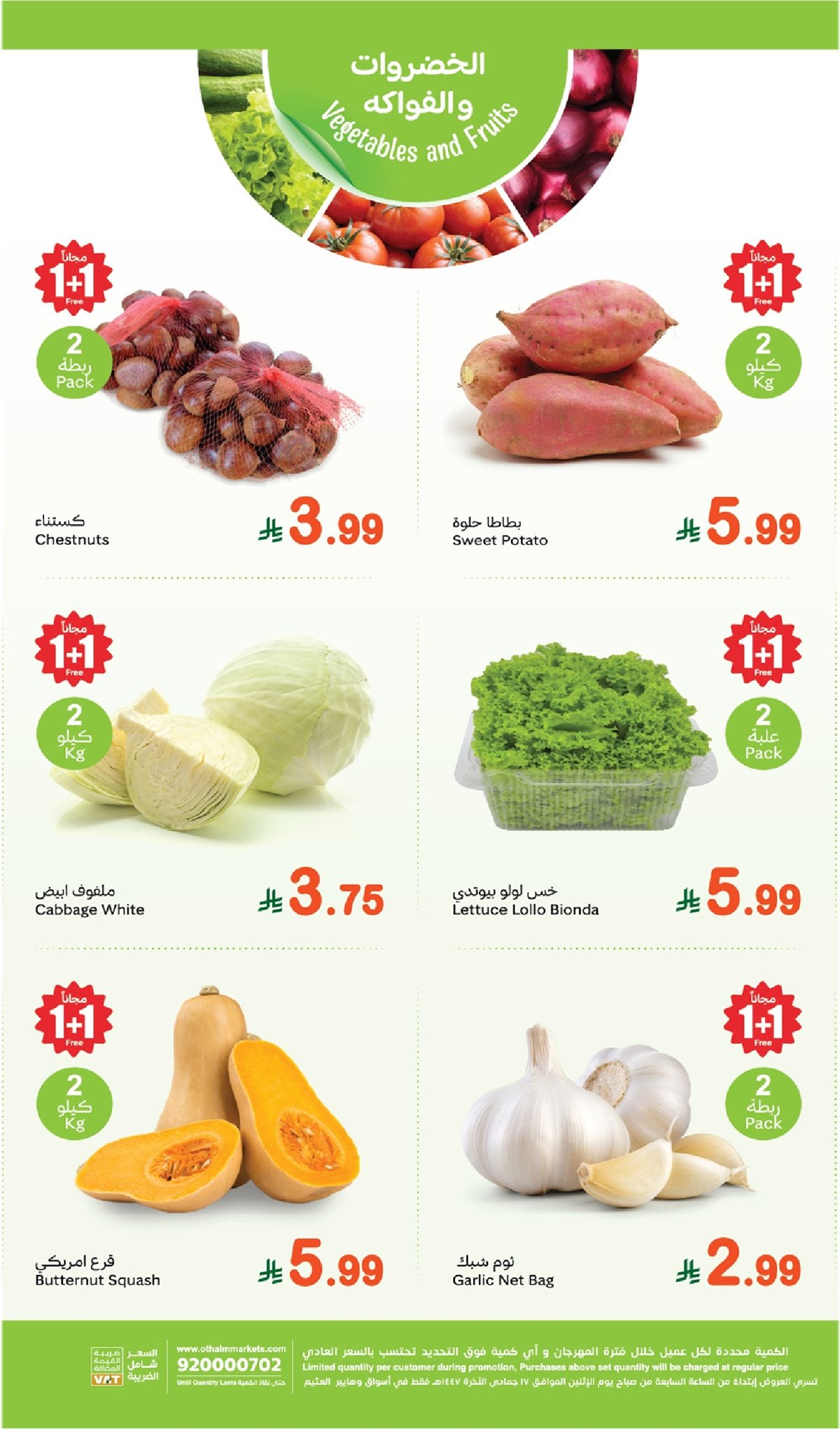 imgc814192da83c8ad1ab7f961a3fc812d1 - تصفح عروض العثيم الطازج الاثنين 8 ديسمبر 2025 | 1+1 مجانا اليوم فقط