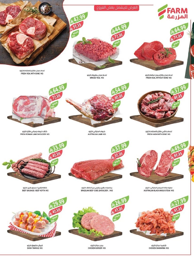 imgc83f5b8330ae415d301f02c054715f14 - عروض أسواق المزرعة المنطقة الشرقية الاسبوعية الأربعاء 17 ديسمبر 2025 | عروض نهاية السنة