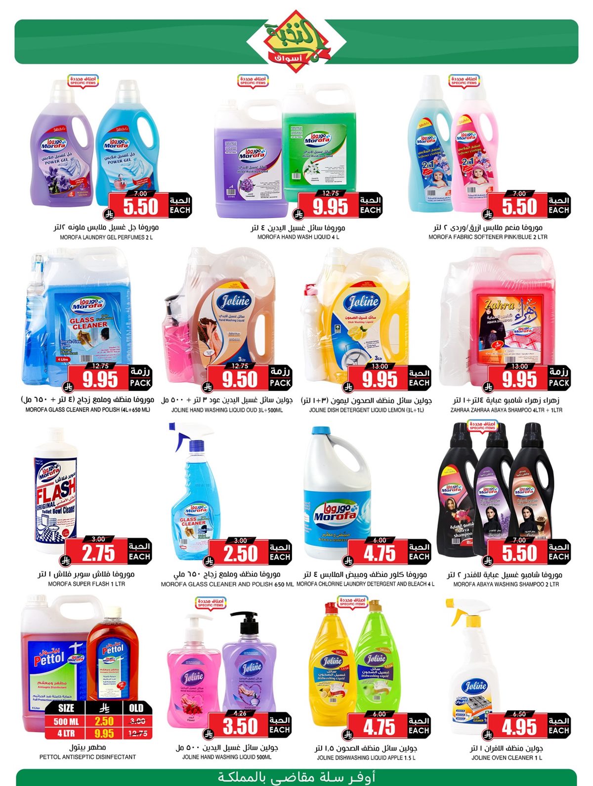 imgc8b71eb491645b739ccca24bf109c7cb - عروض اسواق النخبة موسم ميجا من 7 حتى 13 ديسمبر 2025