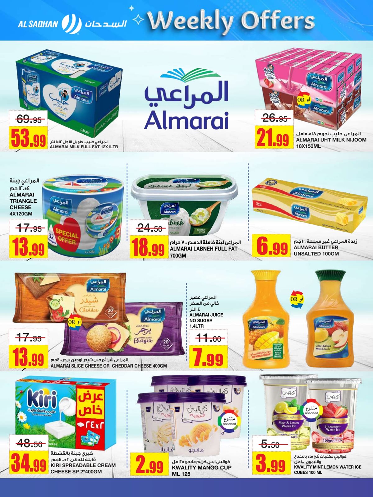 imgc9b0370a1715646c3b369b29c8ea5f0f - عروض السدحان الاسبوعية الأربعاء 12-6-1447هـ | اقوي الصفقات