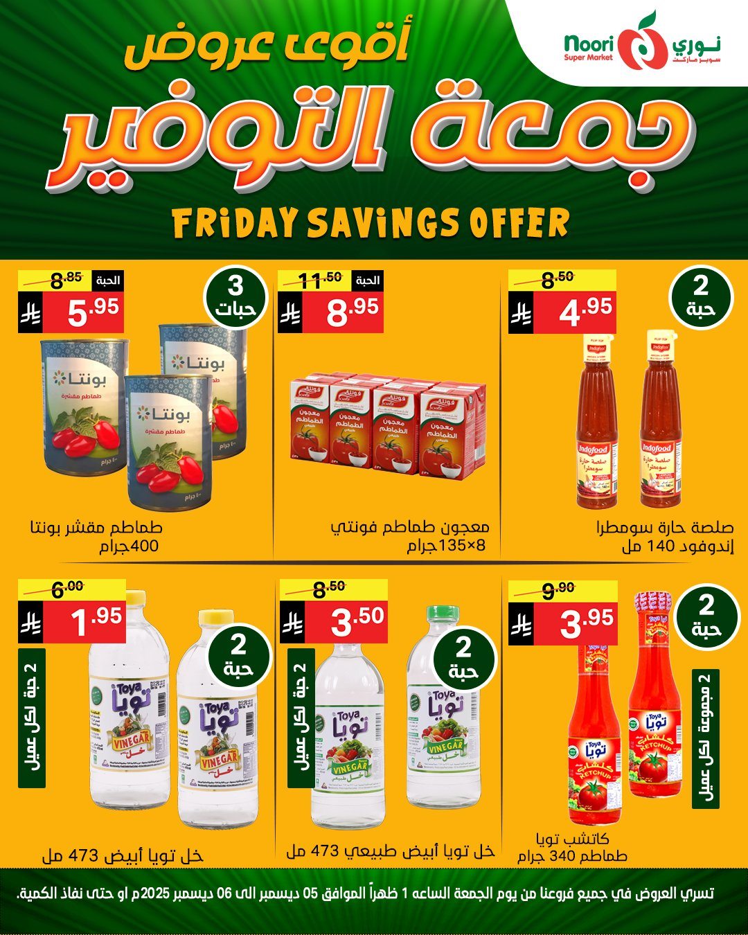 imgcab2ab28e7e6853a6624e7ac706c5c31 - عروض نوري سوبر ماركت ليومين 5 و 6 ديسمبر 2025 جمعة التوفير