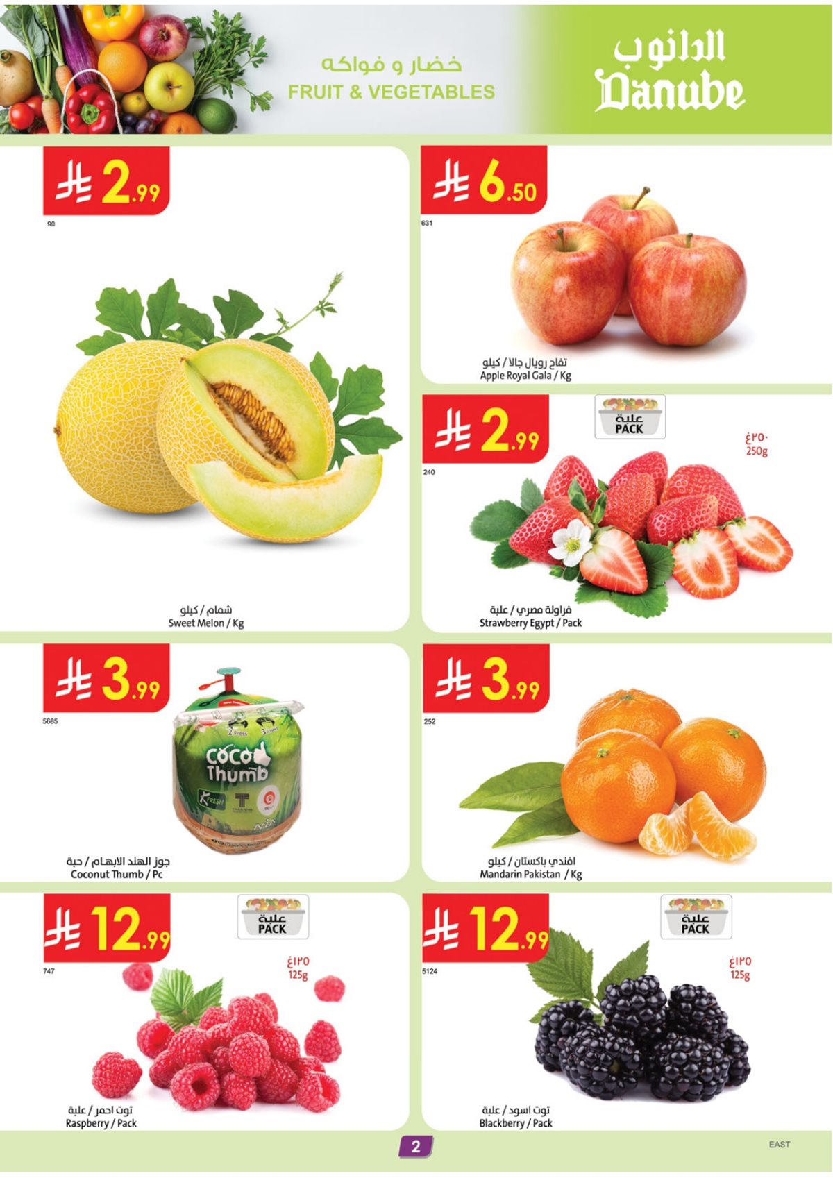 imgcadf71a4a6c1b3479acd8b23fadcbcb4 - تصفح عروض الدانوب المنطقة الشرقية الاسبوعية الخميس 18 ديسمبر 2025 ووفر