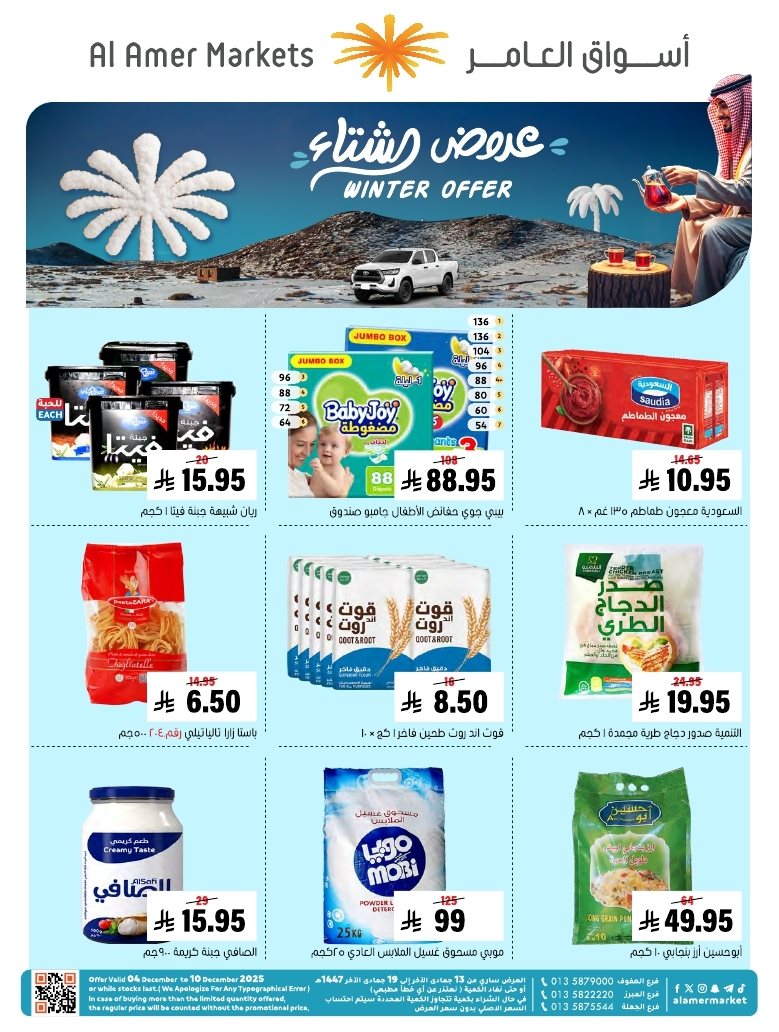imgcbdd9f570c0624be4e883fce80b47268 - عروض اسواق العامر السعودية الاسبوعية السبت 6-12-2025 | تخفيضات الشتاء