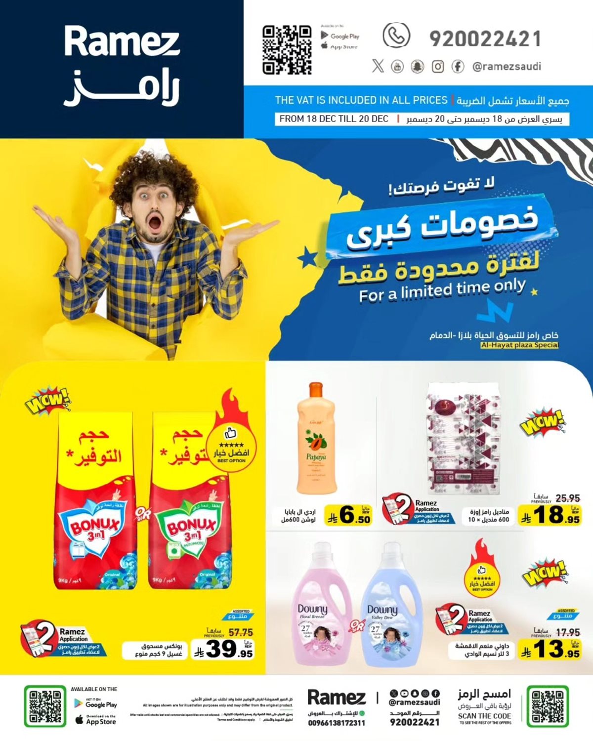 imgccc3dc68ce6ac5281488652c0da97740 - عروض اسواق رامز السعودية الويكند الخميس 18 ديسمبر 2025 لمدة 3 ايام