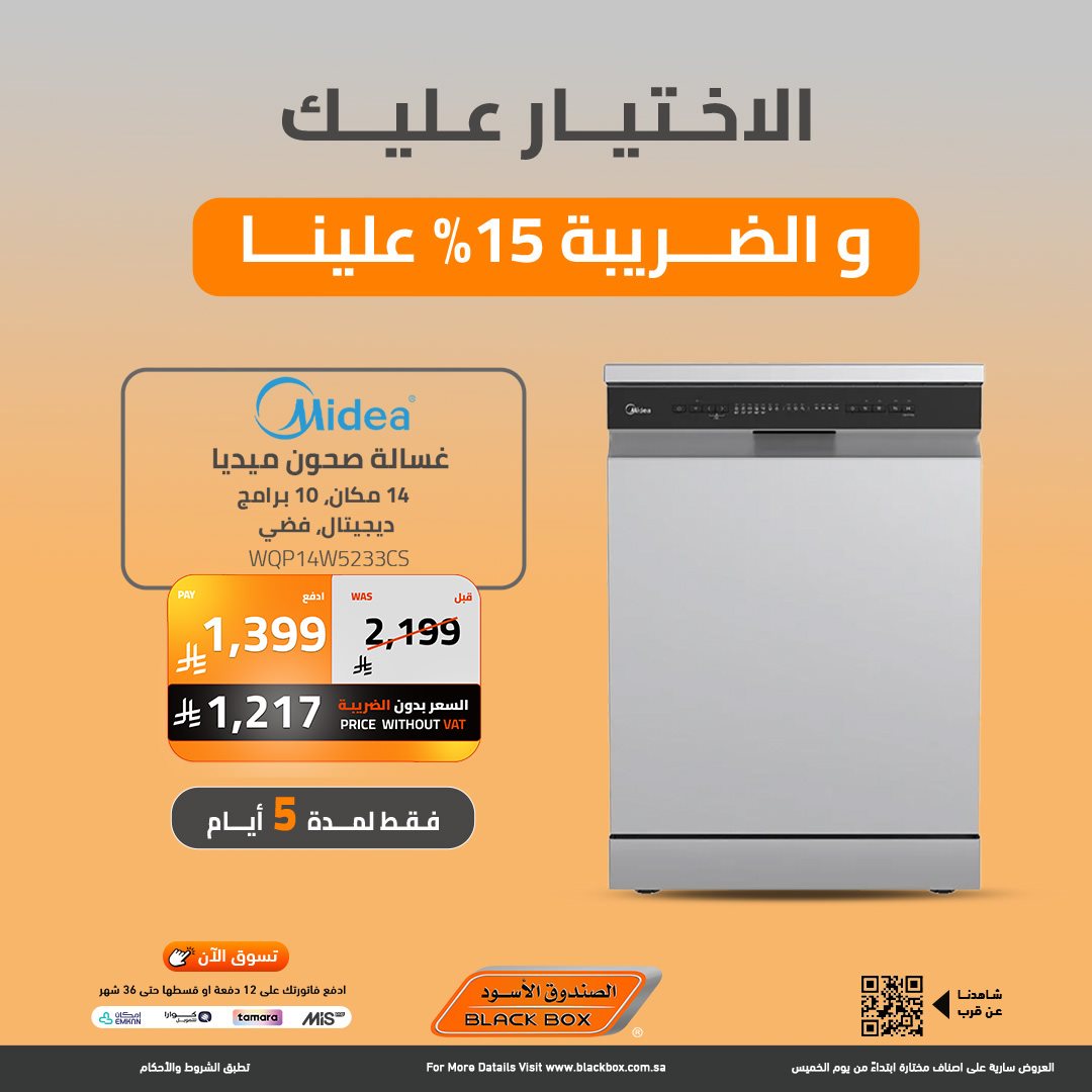 imgcd063d728c386c555020a3134dc80941 - عروض الصندوق الاسود علي الاجهزة الكهربائية - الاختيار عليك و الضريبة 15% علينا (محدث)