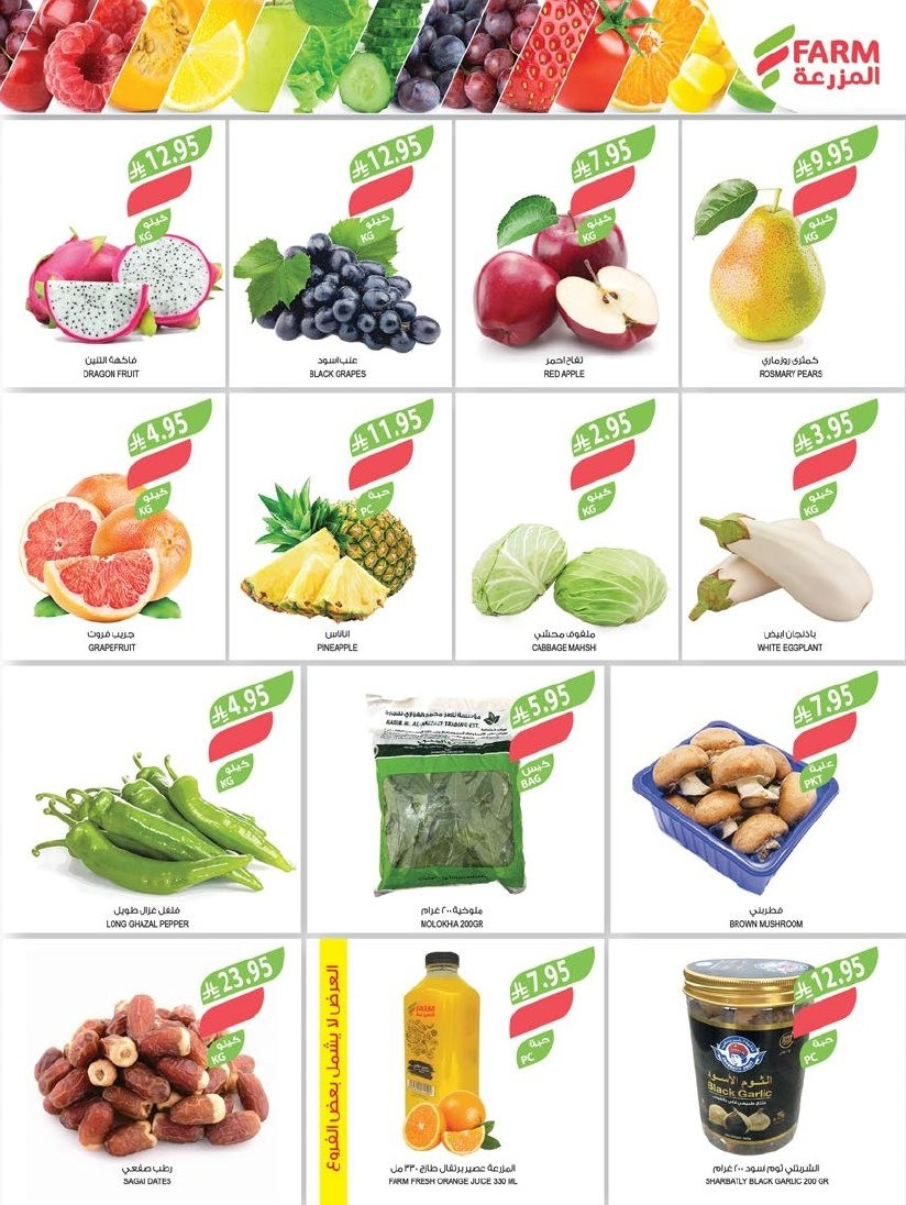 imgcd10550ca70cf5bc700bce4906858afb - عروض أسواق المزرعة الرياض الاسبوعية - عروض نهاية السنة الأربعاء 3 ديسمبر 2025