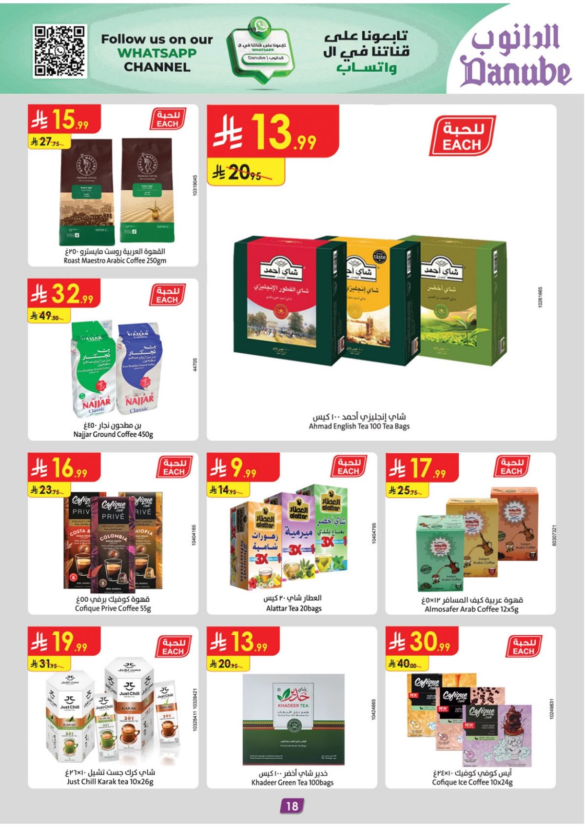 imgcebe8db157ac22296d146ee5fbe9c15c - تسوق عروض الدانوب جدة الاسبوعية الأربعاء 3-12-2025 ووفر