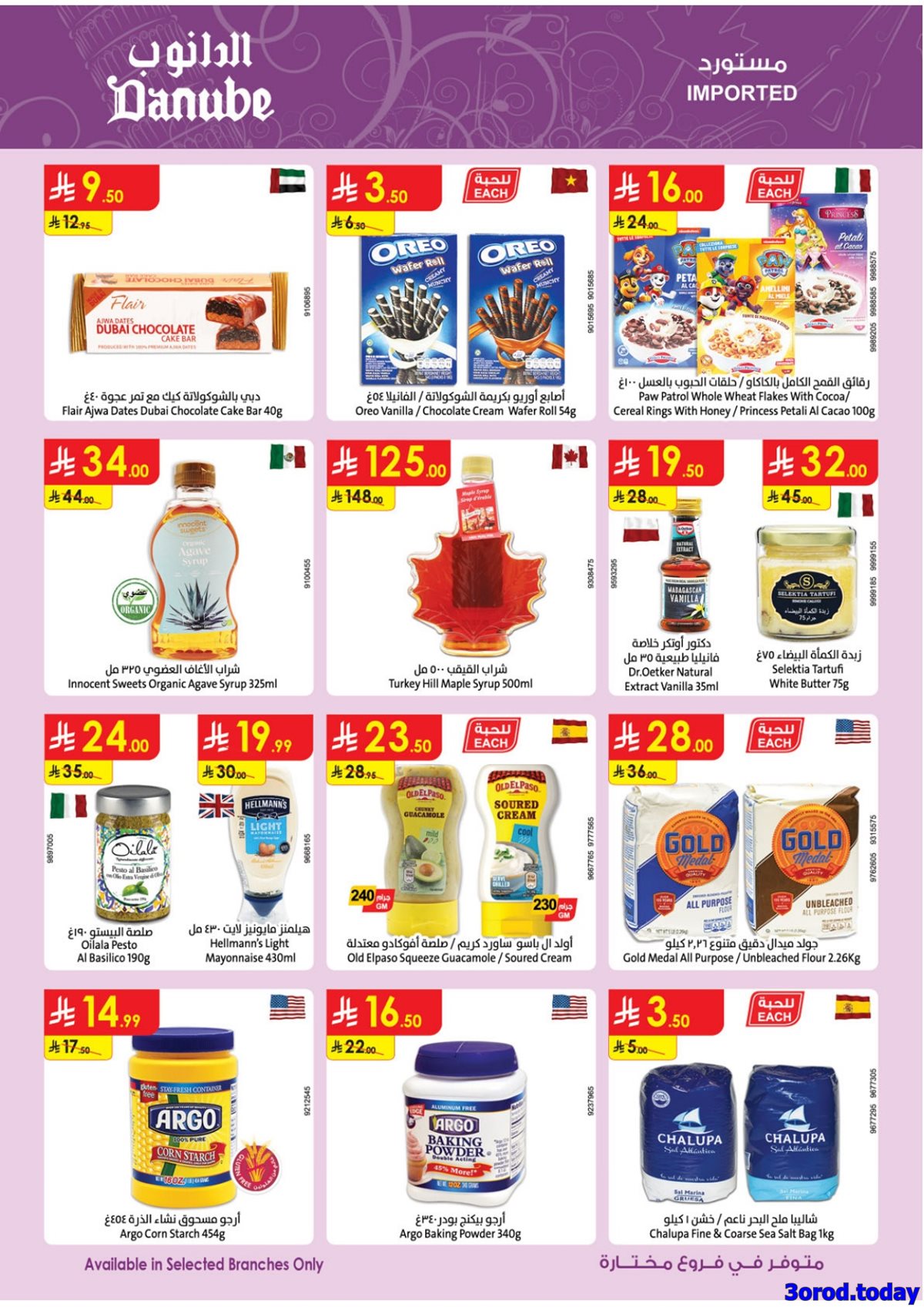 imgcff29c08a9ca6b55b5a0a821a41ab57d - عروض الدانوب جدة الاسبوعية الأربعاء 31 ديسمبر 2025 تخفيضات السنة الجديدة