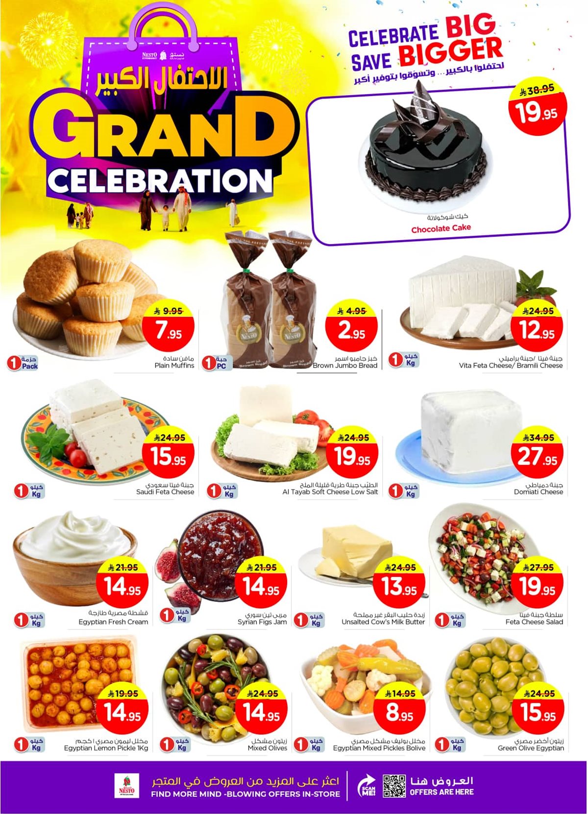 imgd082144f9bdfce54754b018a593dc26a - عروض نستو القصيم الاسبوعية الاربعاء 19-6-1447هـ | تسوق الاحتفال الكبير ووفر