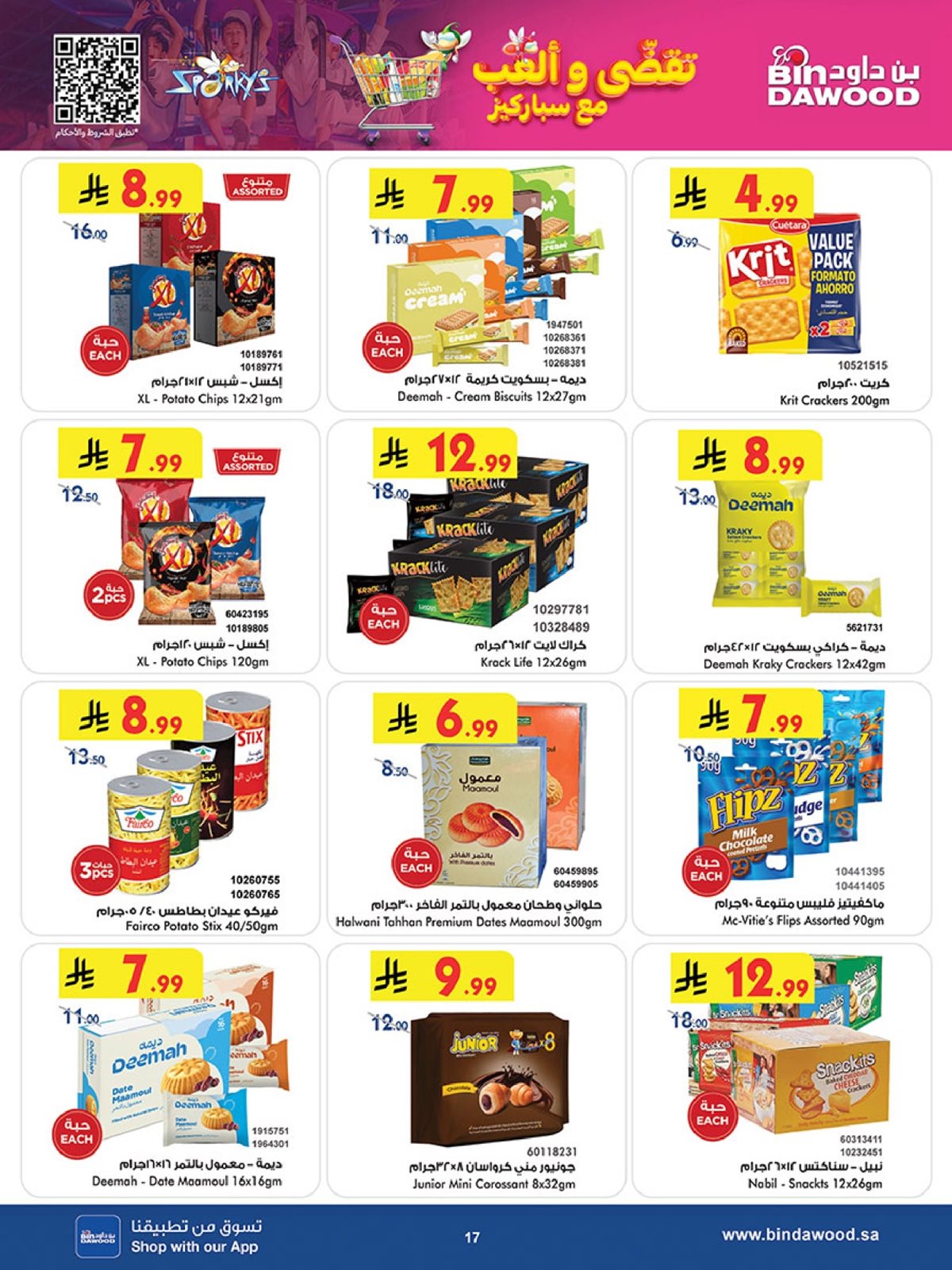 imgd0d3f17835c68ddf38084d8a9e22ee98 - عروض بن داود خميس مشيط الأربعاء 3/12/2025 | تسوق الكثير ووفر