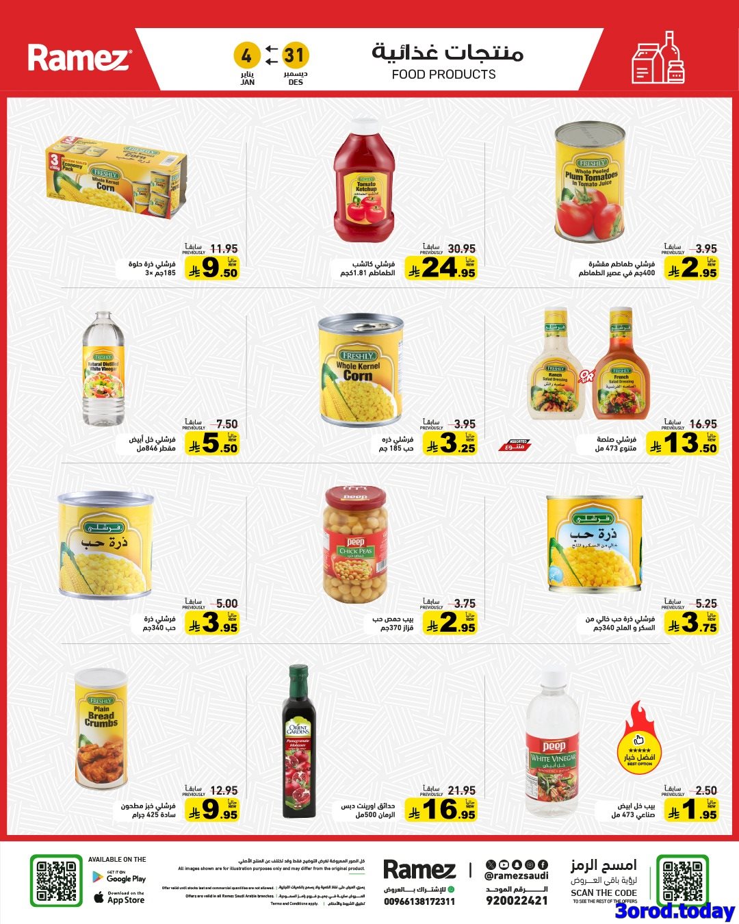 عروض اسواق رامز السعودية الاسبوعية الاربعاء 31 ديسمبر 2025 اقوي العروض 11 imgd1b30e7bb6fe54921f480281f5020a99 - عروض اسواق رامز السعودية الاسبوعية الاربعاء 31 ديسمبر 2025 اقوي العروض