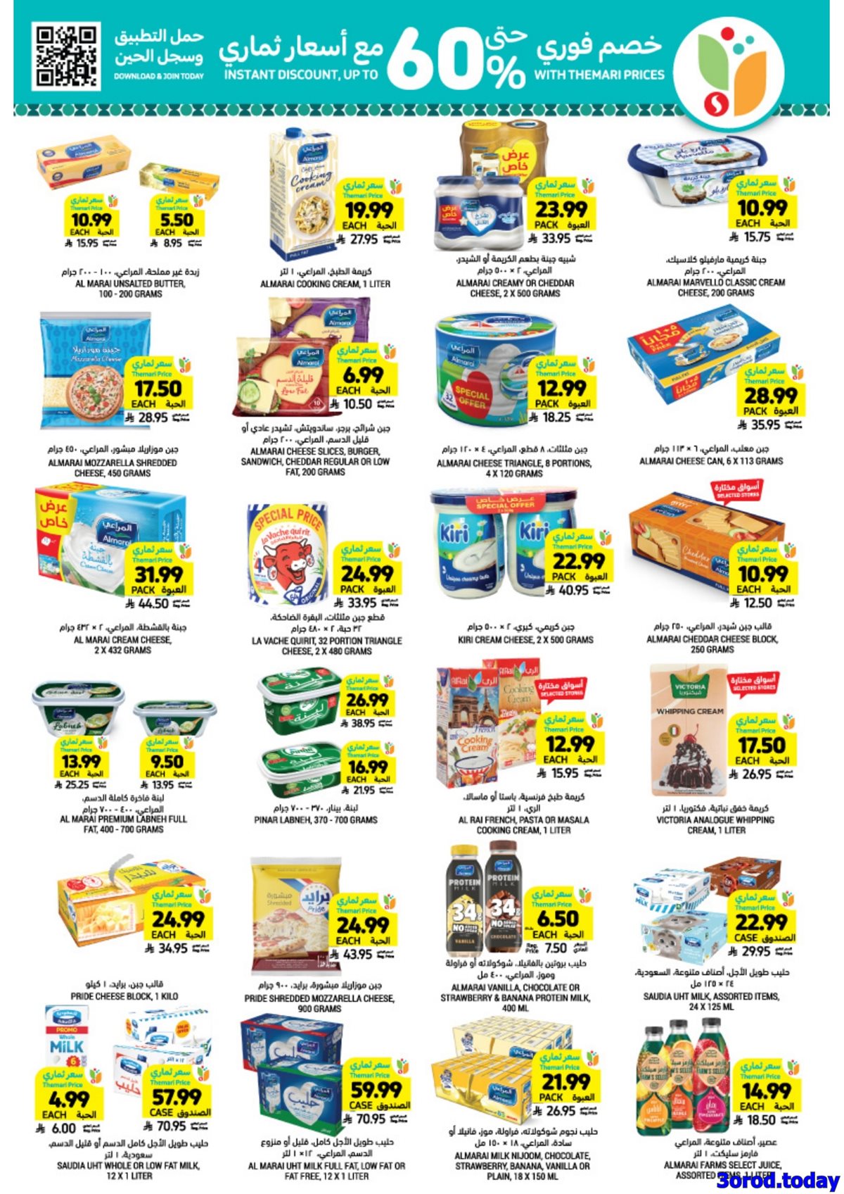 imgd387181cc34c1da42335c789e180483b - عروض التميمي لجميع الفروع الأربعاء 31 ديسمبر 2025 اساسيات رمضان باسعار ترضيك