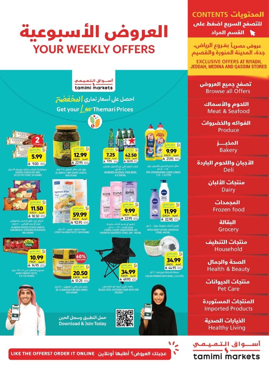 imgd5e1e0b67b41cdf7203d8d43bc6d7142 - عروض التميمي الرياض الاسبوعية الاربعاء 4 رجب 1447هـ تسوق ووفر