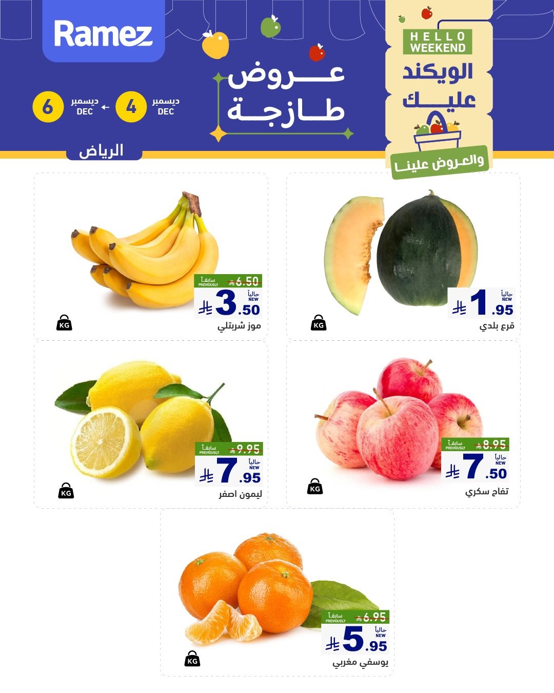 imgd6bce9d59fd1e67699f4d61d7c407ab0 - عروض اسواق رامز الرياض الويكند الخميس 4-12-2025 لمدة 3 ايام