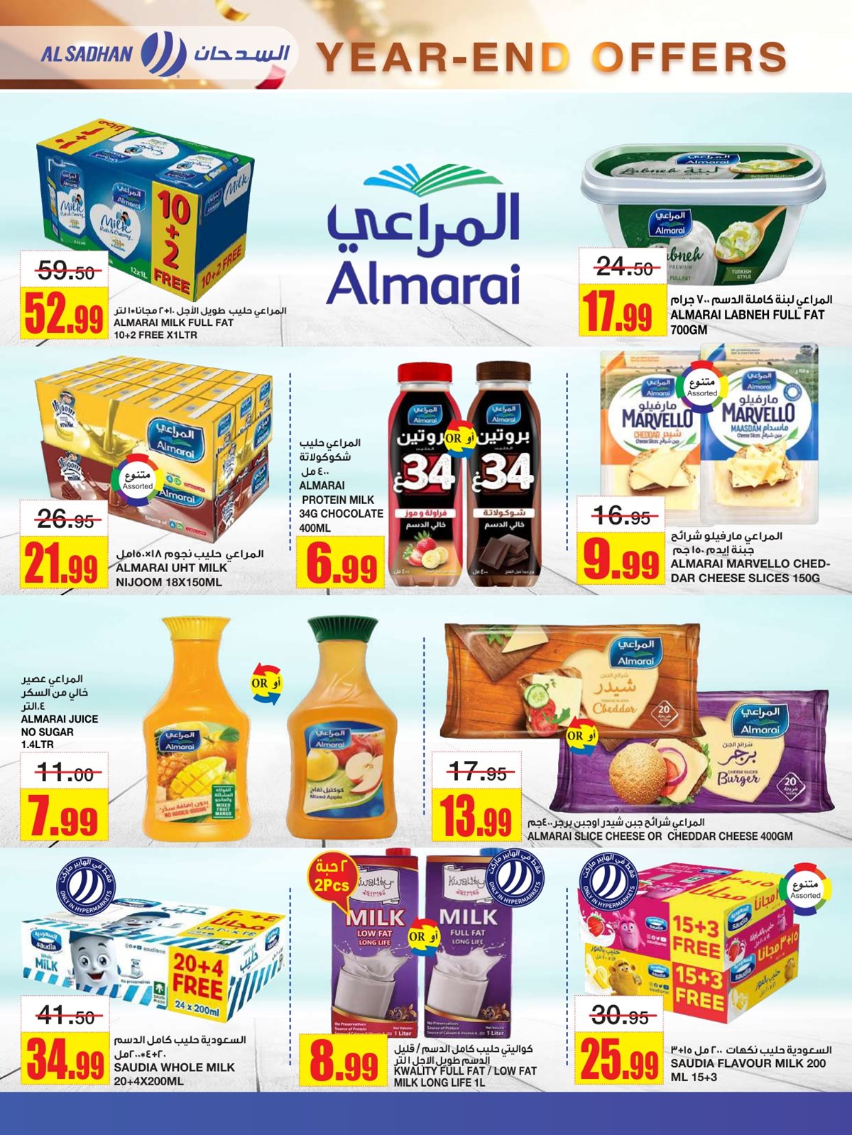 imgda2e3e44cf12c487442decbd95ee3691 - عروض السدحان الاسبوعية الأربعاء 4 رجب 1447هـ | تخفيضات نهاية العام