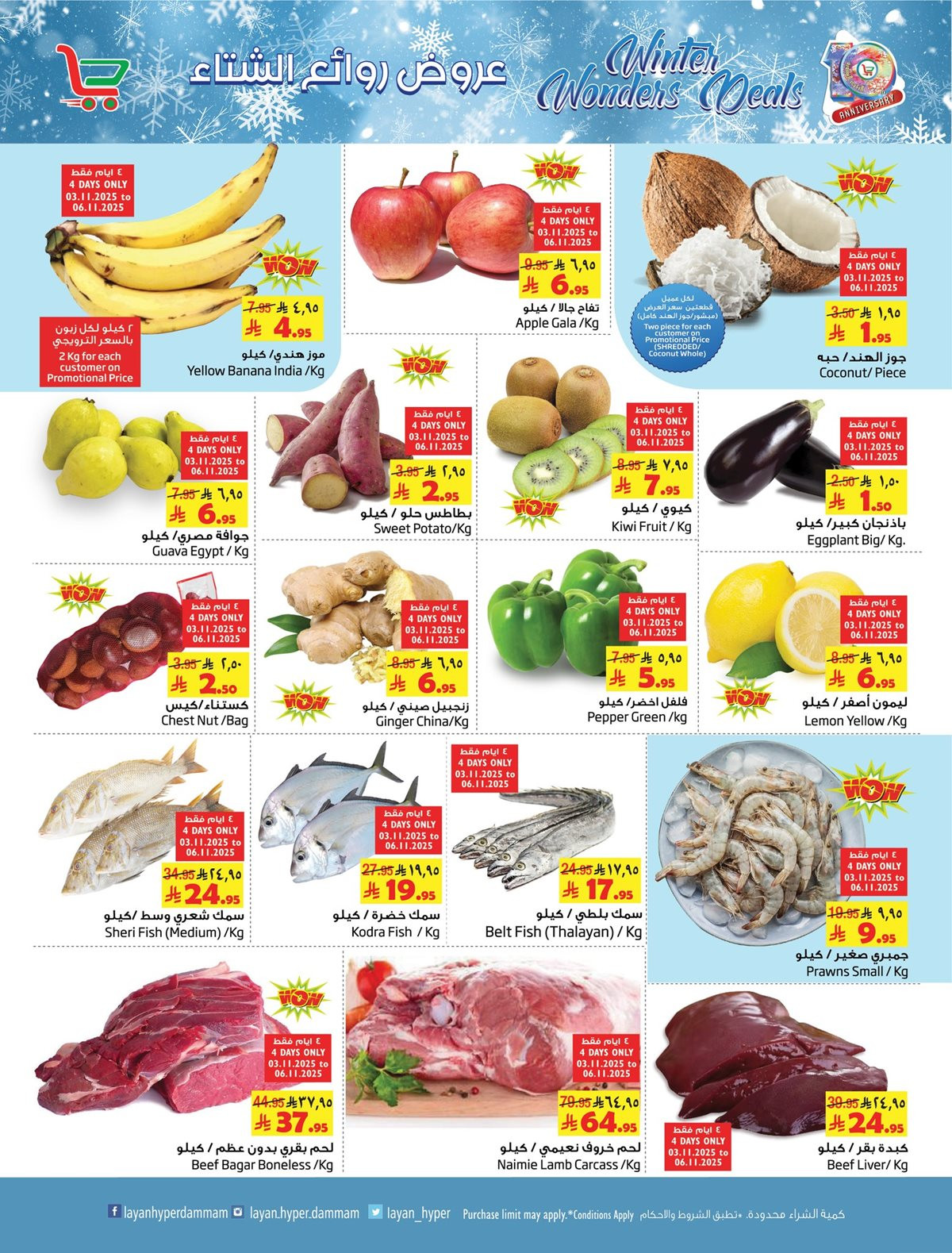 imgda473c51609c1d6110c6faa8efdf6df9 - عروض ليان هايبر ماركت الاسبوعية الاربعاء 12 جماد الاخر 1447هـ | روائع الشتاء