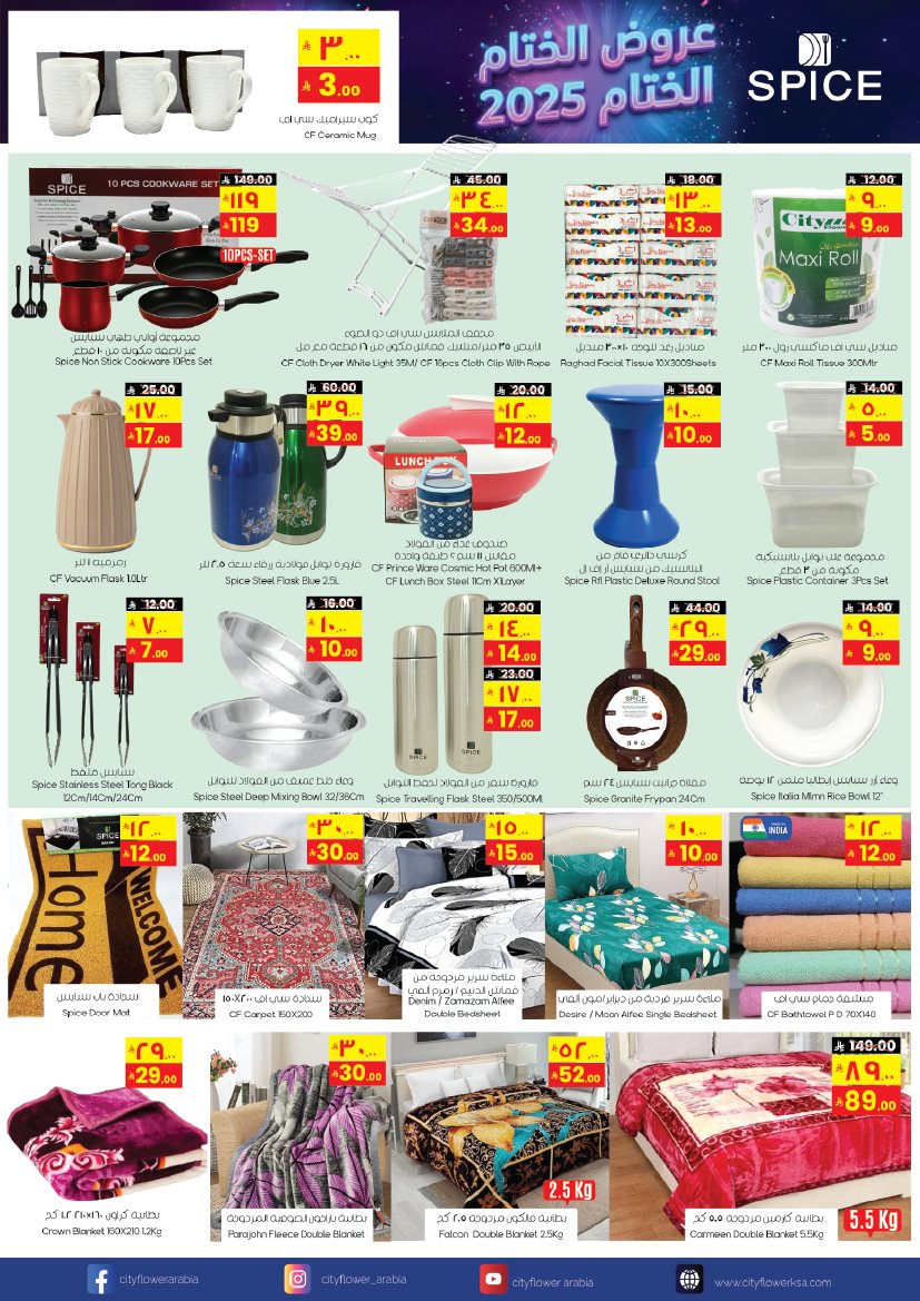 imgdb97b89285e085b83b6d036676e42a32 - عروض سيتي فلور الجبيل الاسبوعية الاربعاء 26 جماد الاخر 1447هـ - اقوي العروض