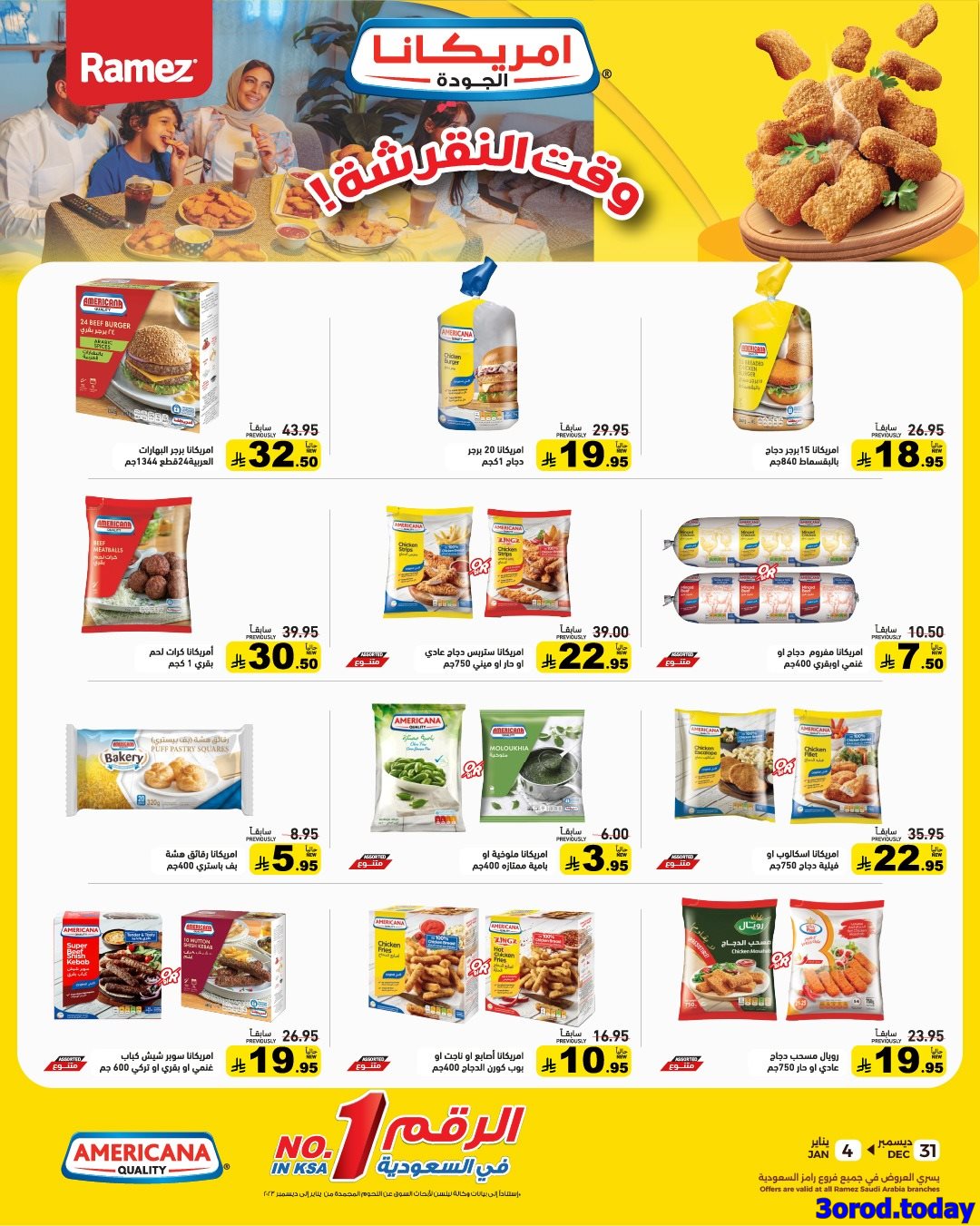 عروض اسواق رامز السعودية الاسبوعية الاربعاء 31 ديسمبر 2025 اقوي العروض 7 imgdba0474578bc34d4ded877ef16430704 - عروض اسواق رامز السعودية الاسبوعية الاربعاء 31 ديسمبر 2025 اقوي العروض
