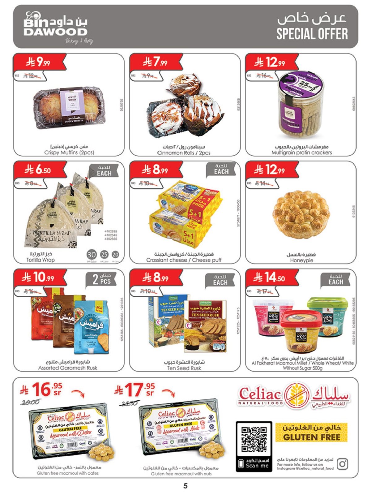 imgdcf5c5af167e0b622bdca64925b2de36 - عروض بن داود مكة المكرمة الخميس 27-12-1447هـ - عروض الشتاء الرائعة