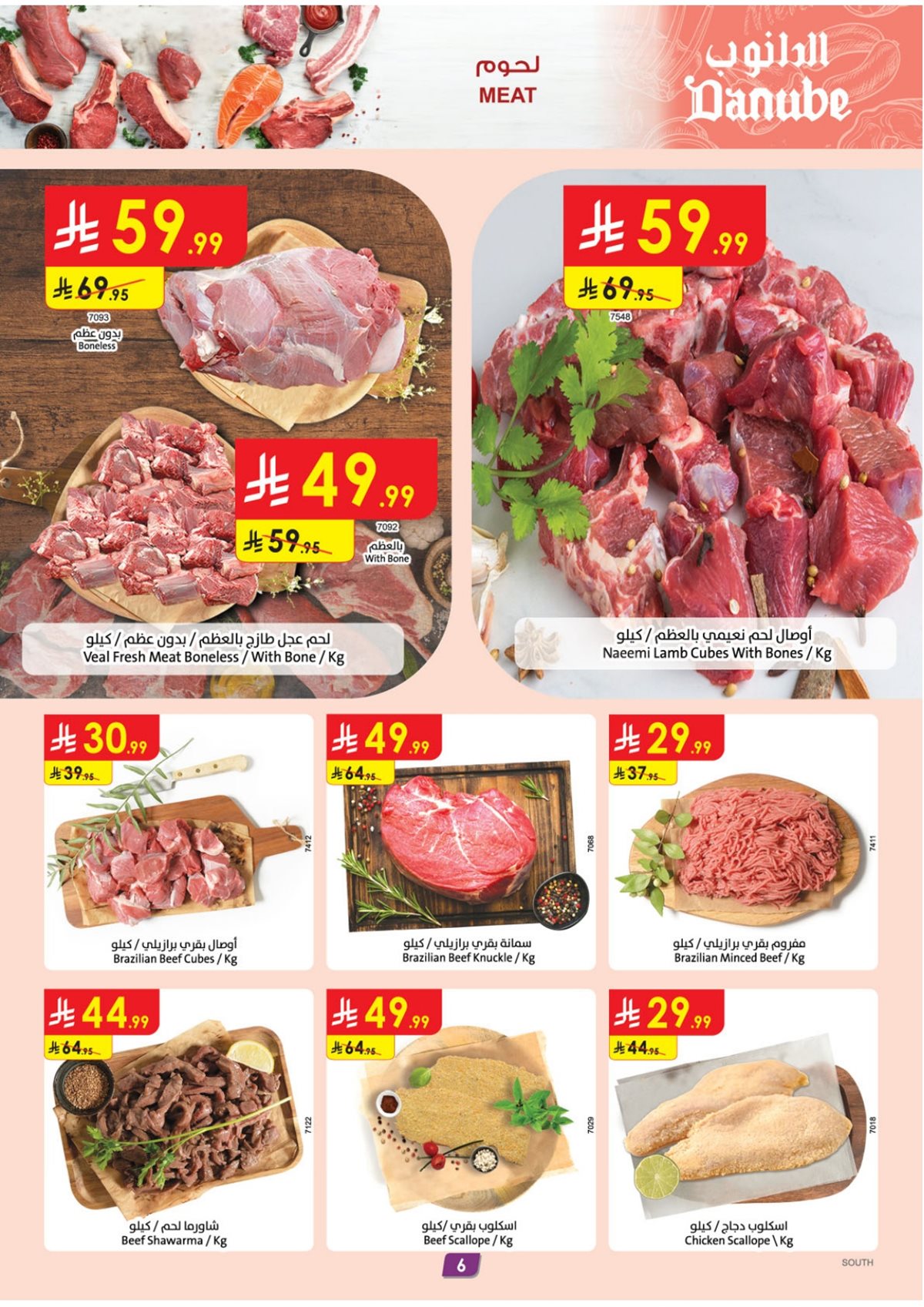 imgdd19fb56fc63657f32c9c9602b5c8955 - عروض الدانوب جازان الاسبوعية الاربعاء 24-12-2025 - عروض التوفير